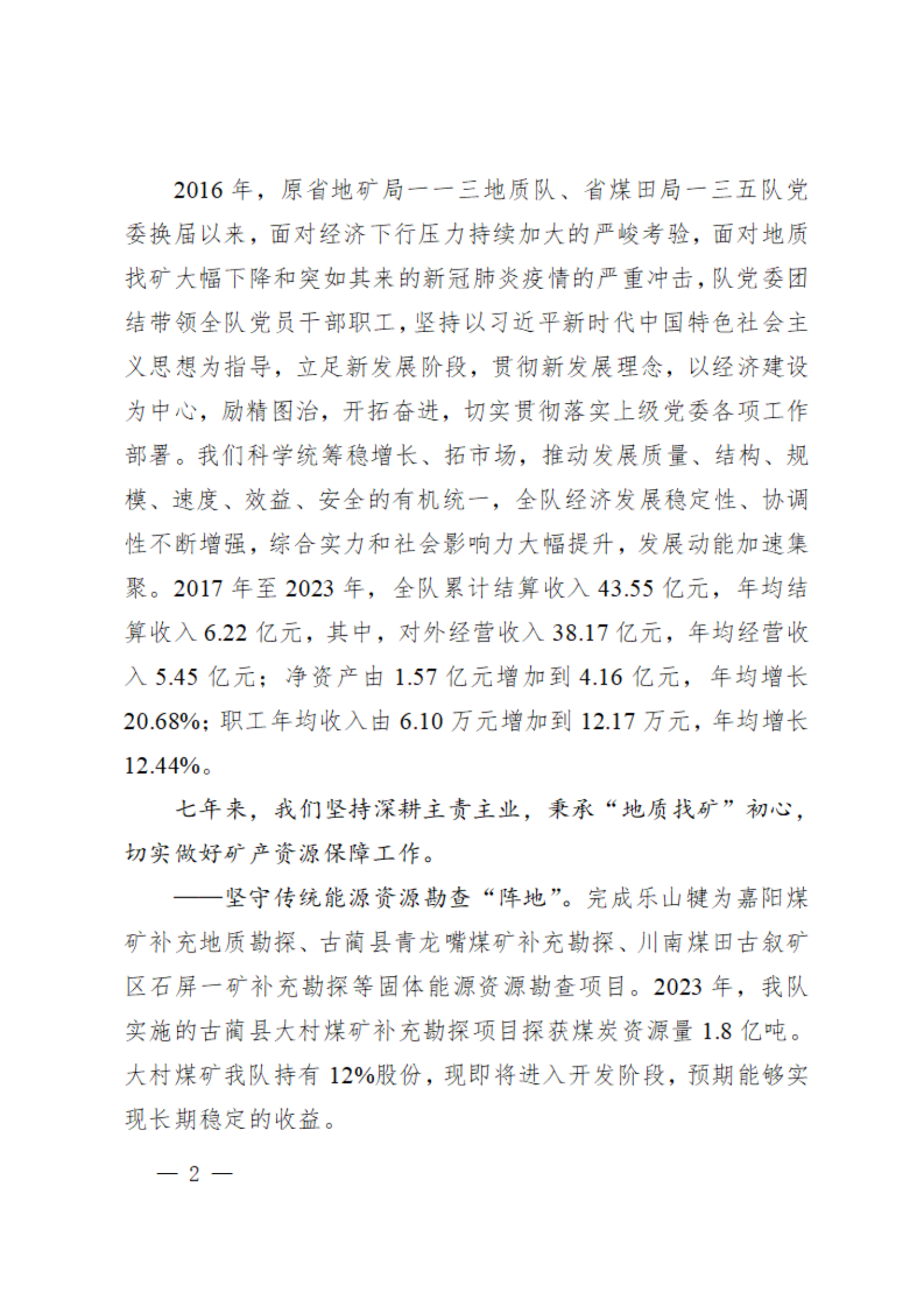 7.党代会资料之七-党委工作报告_01.png