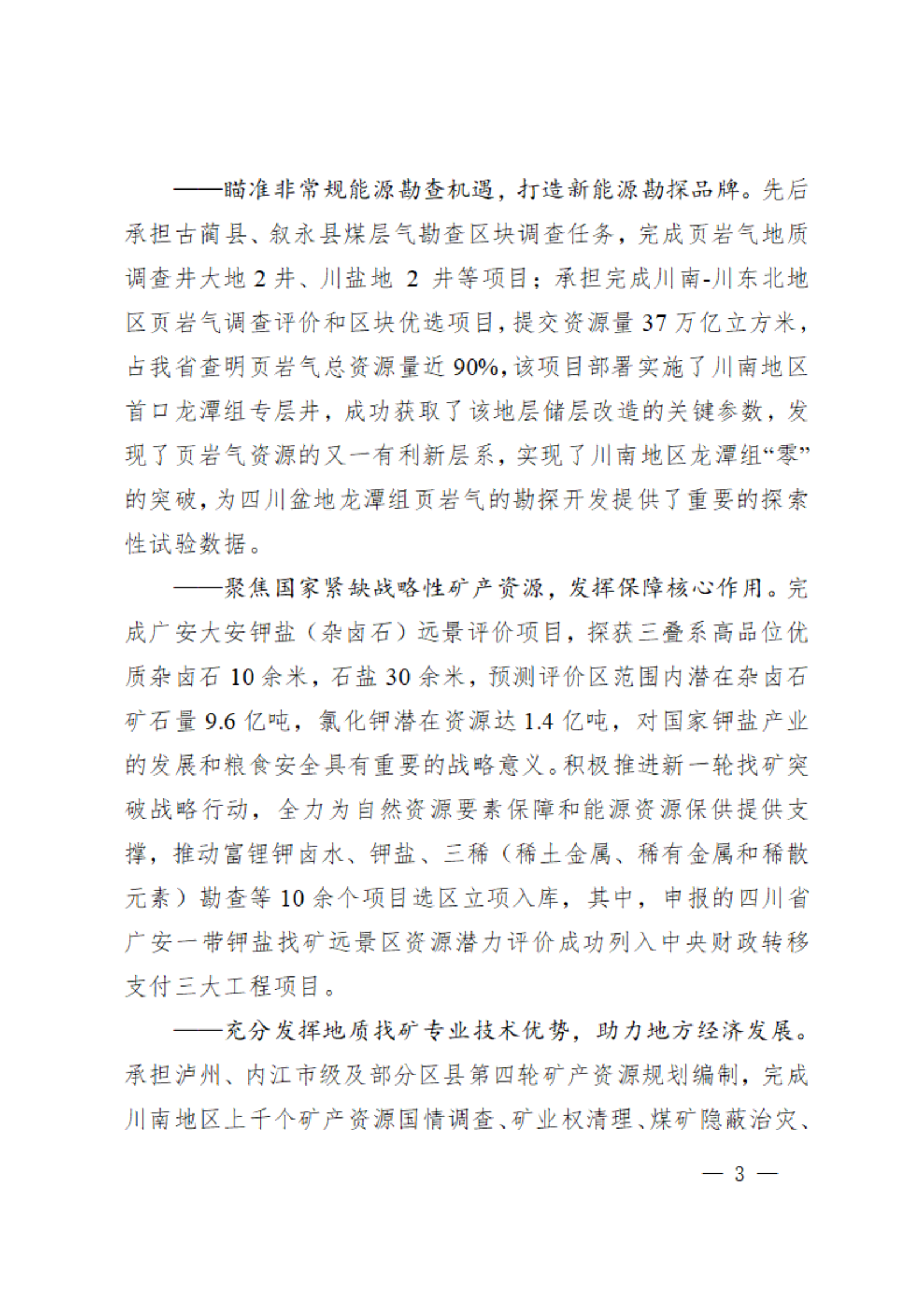 7.党代会资料之七-党委工作报告_02.png
