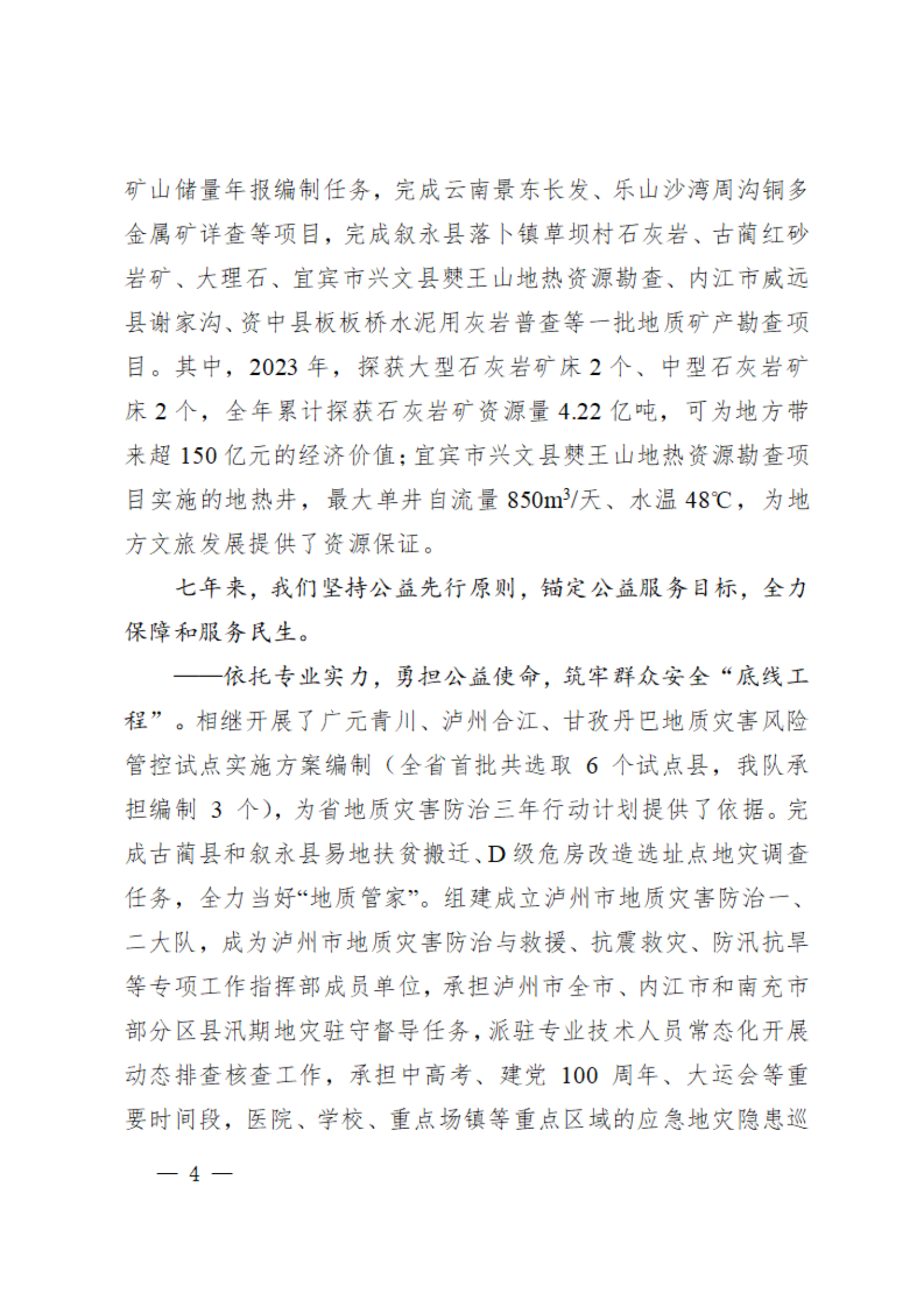 7.党代会资料之七-党委工作报告_03.png