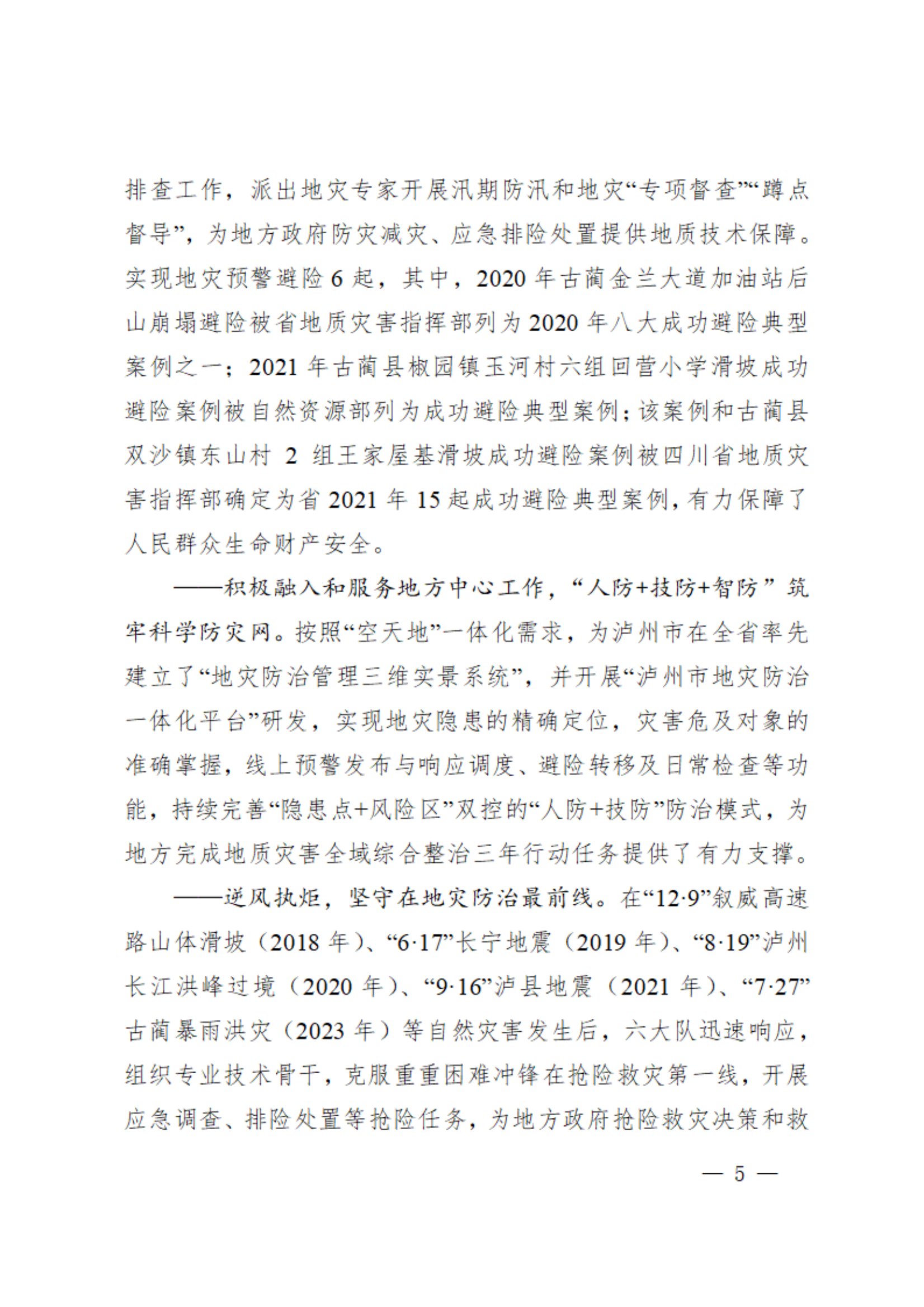 7.党代会资料之七-党委工作报告_04.png