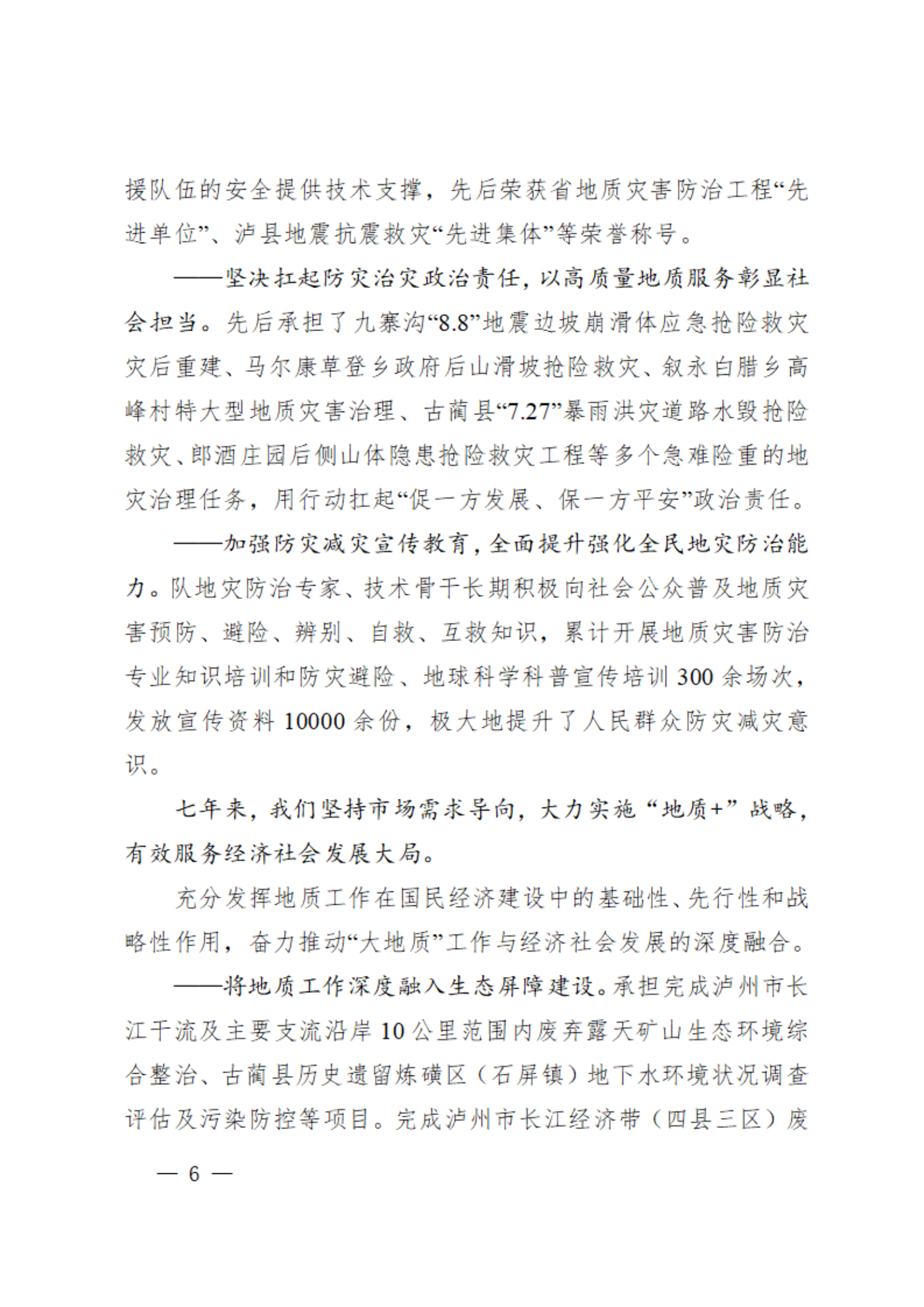 7.党代会资料之七-党委工作报告_05.png