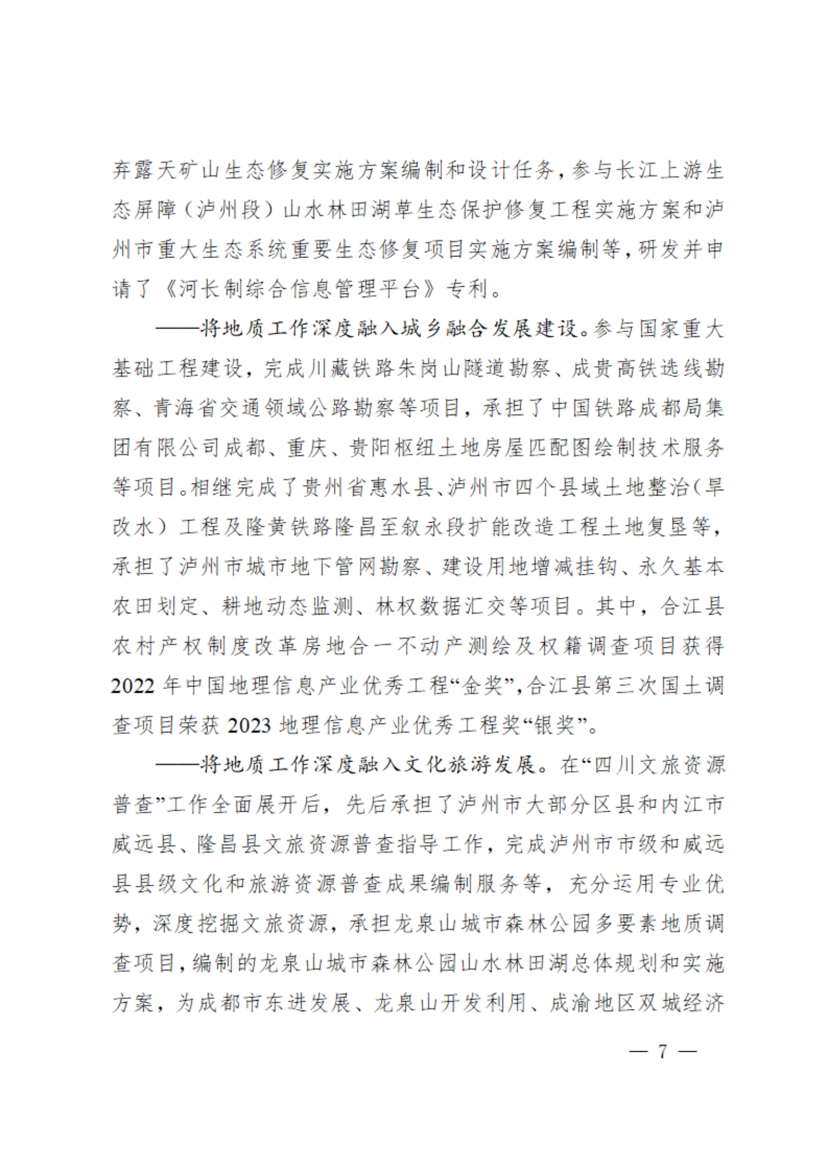 7.党代会资料之七-党委工作报告_06.png