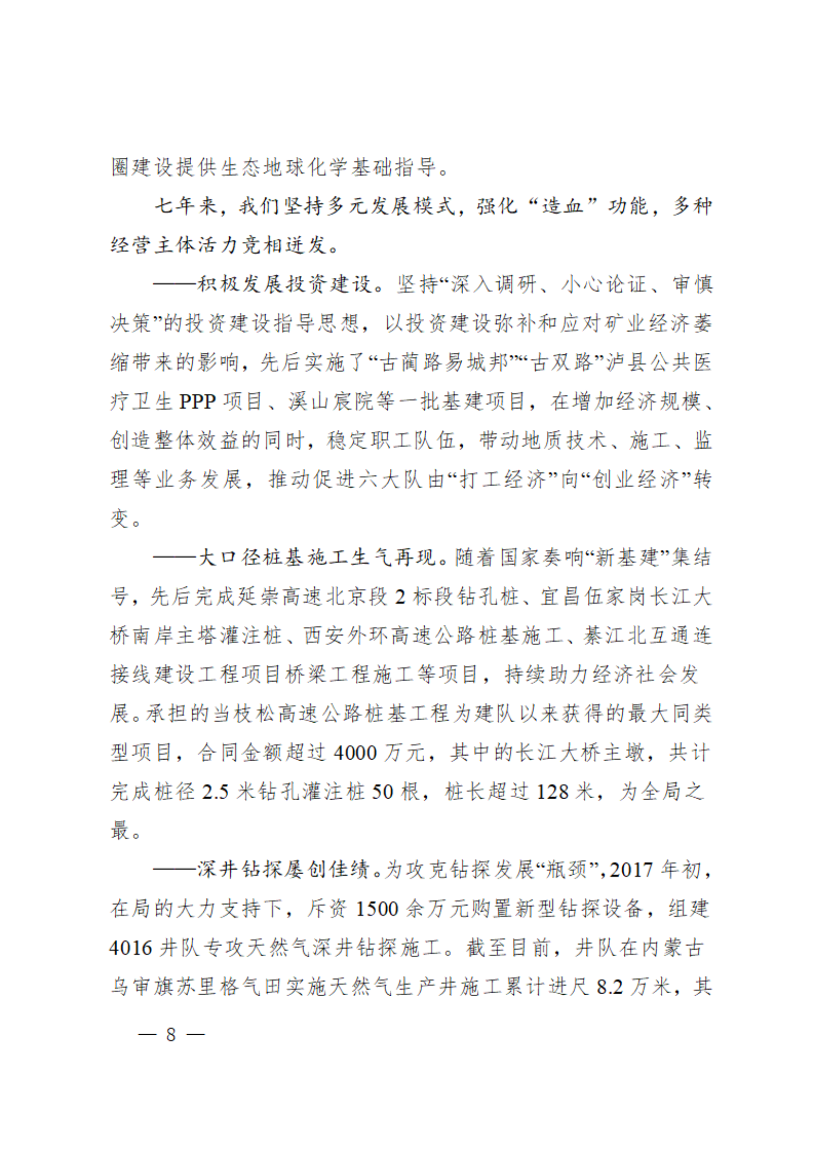 7.党代会资料之七-党委工作报告_07.png
