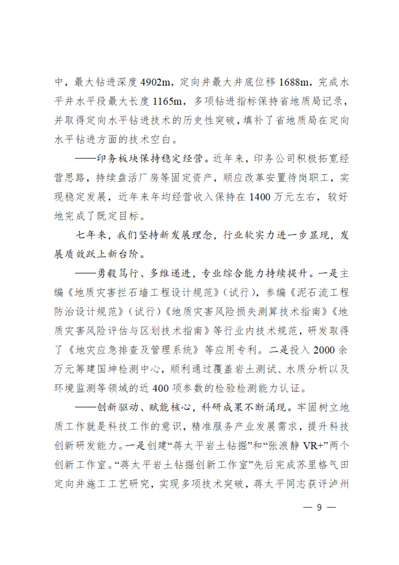 7.党代会资料之七-党委工作报告_08.png
