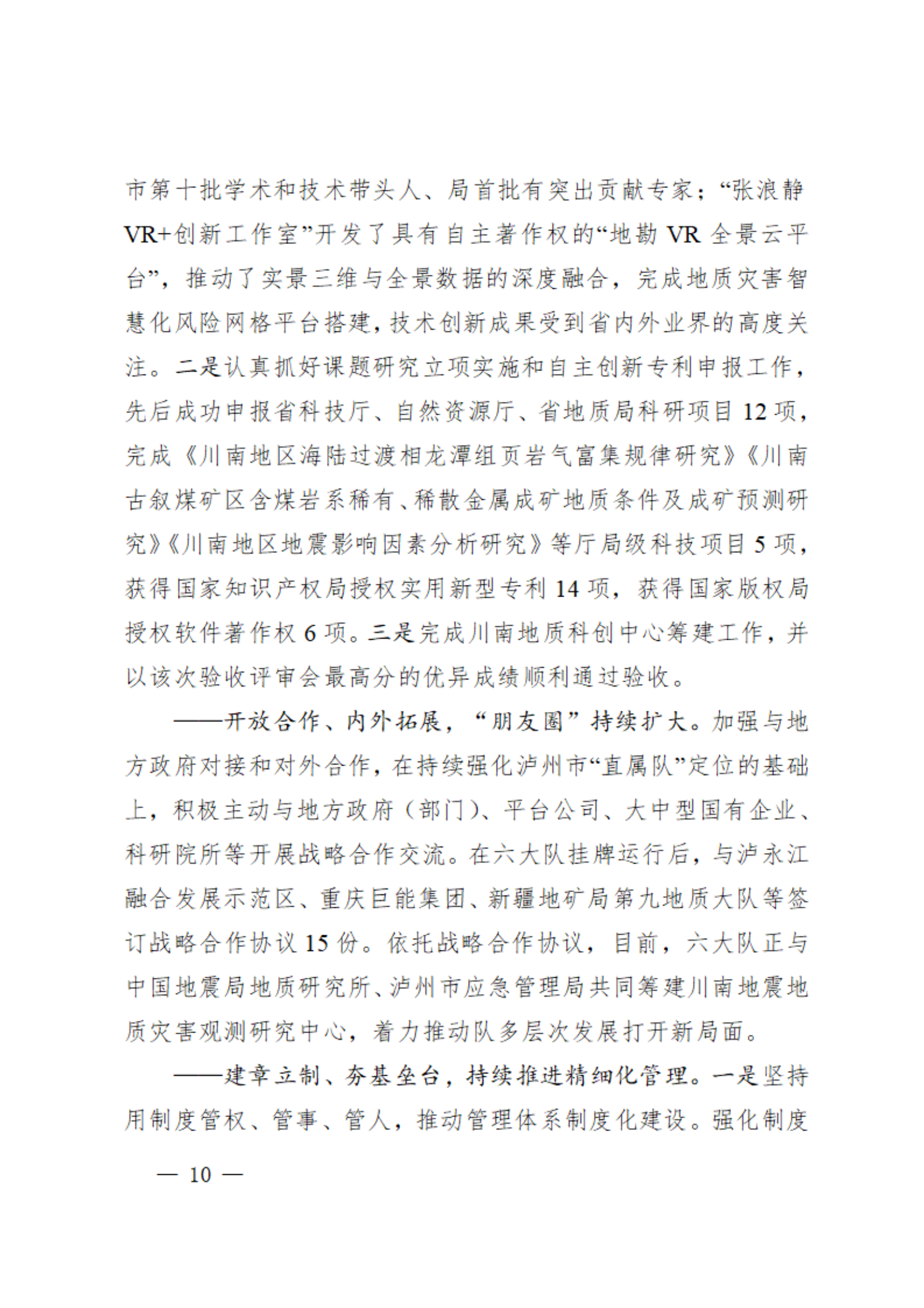 7.党代会资料之七-党委工作报告_09.png