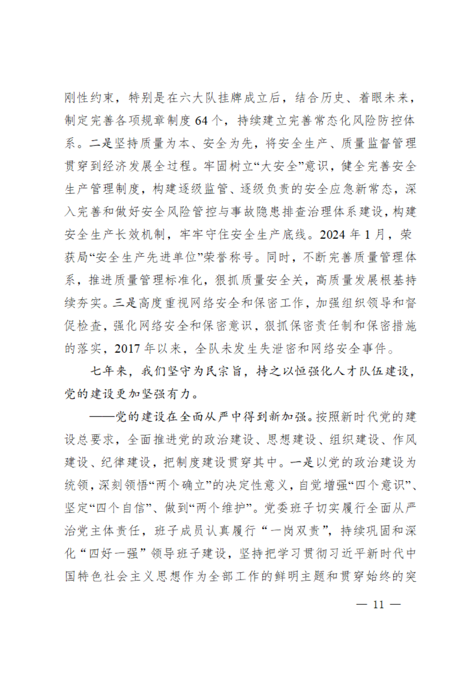 7.党代会资料之七-党委工作报告_10.png