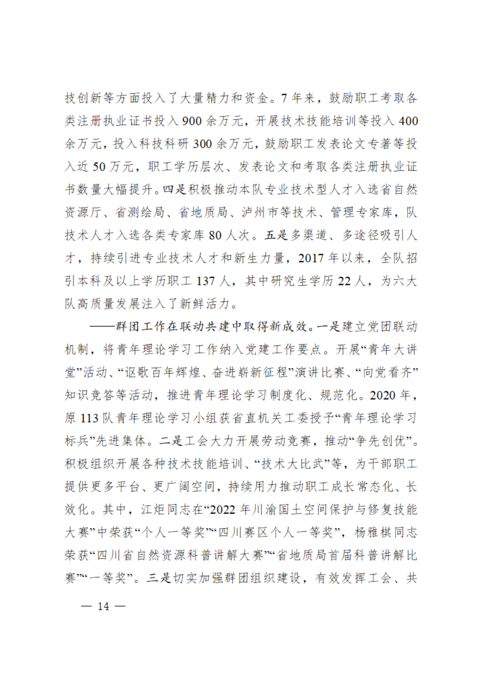 7.党代会资料之七-党委工作报告_13.png
