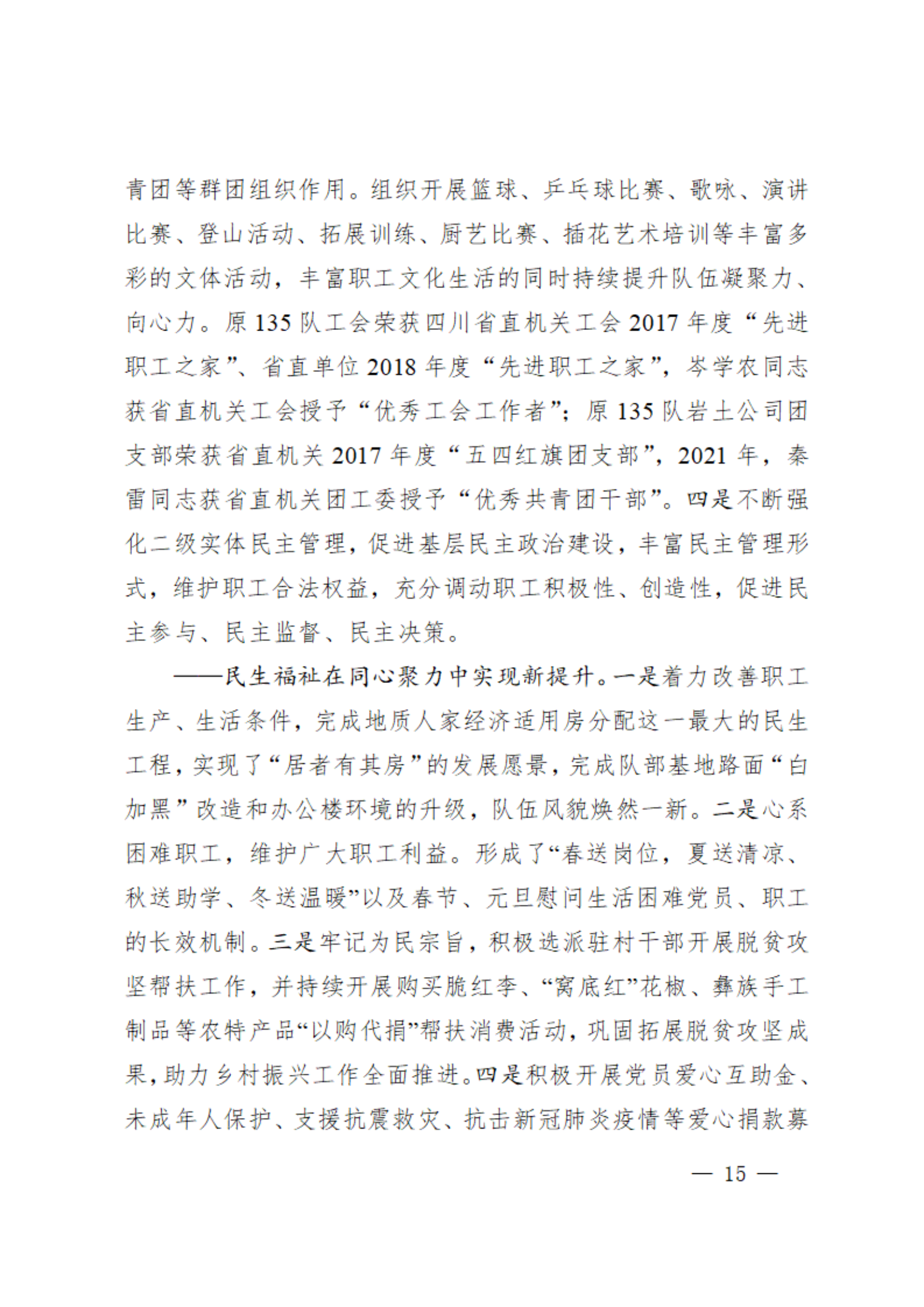 7.党代会资料之七-党委工作报告_14.png