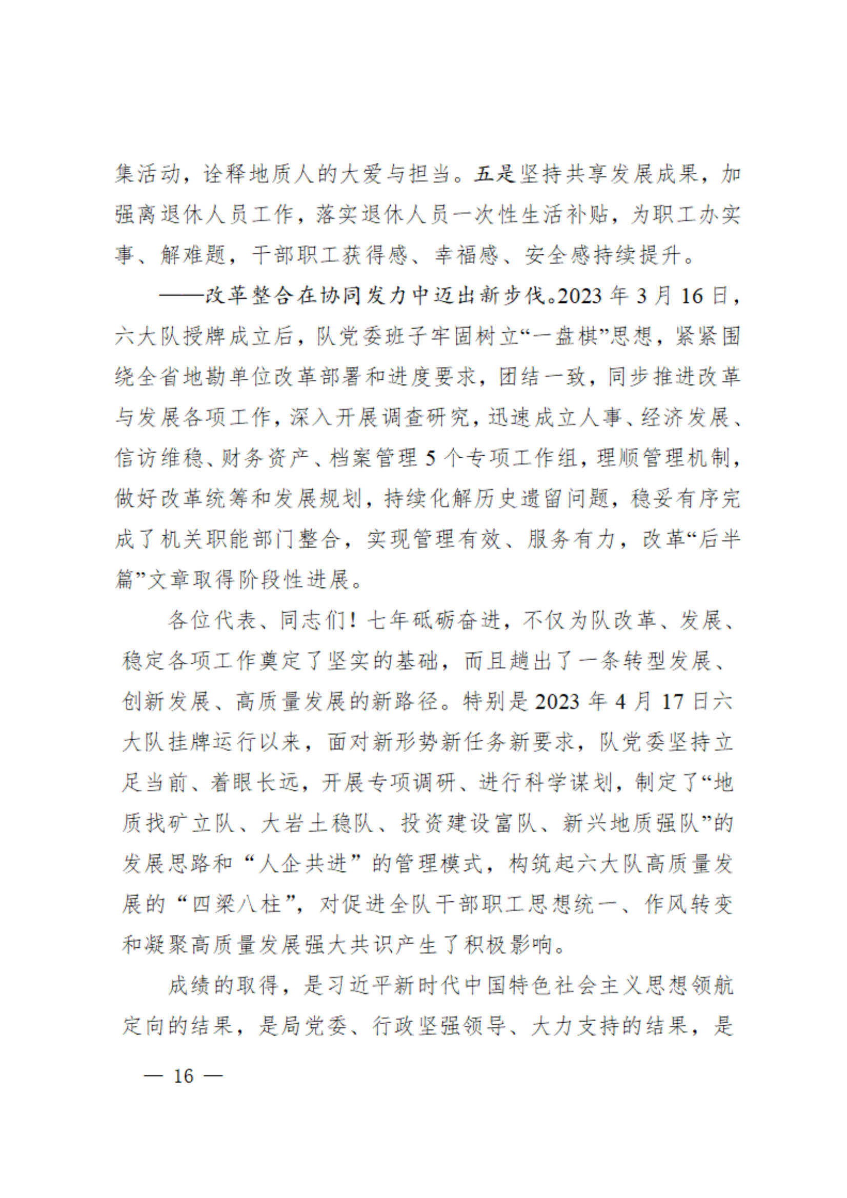 7.党代会资料之七-党委工作报告_15.png
