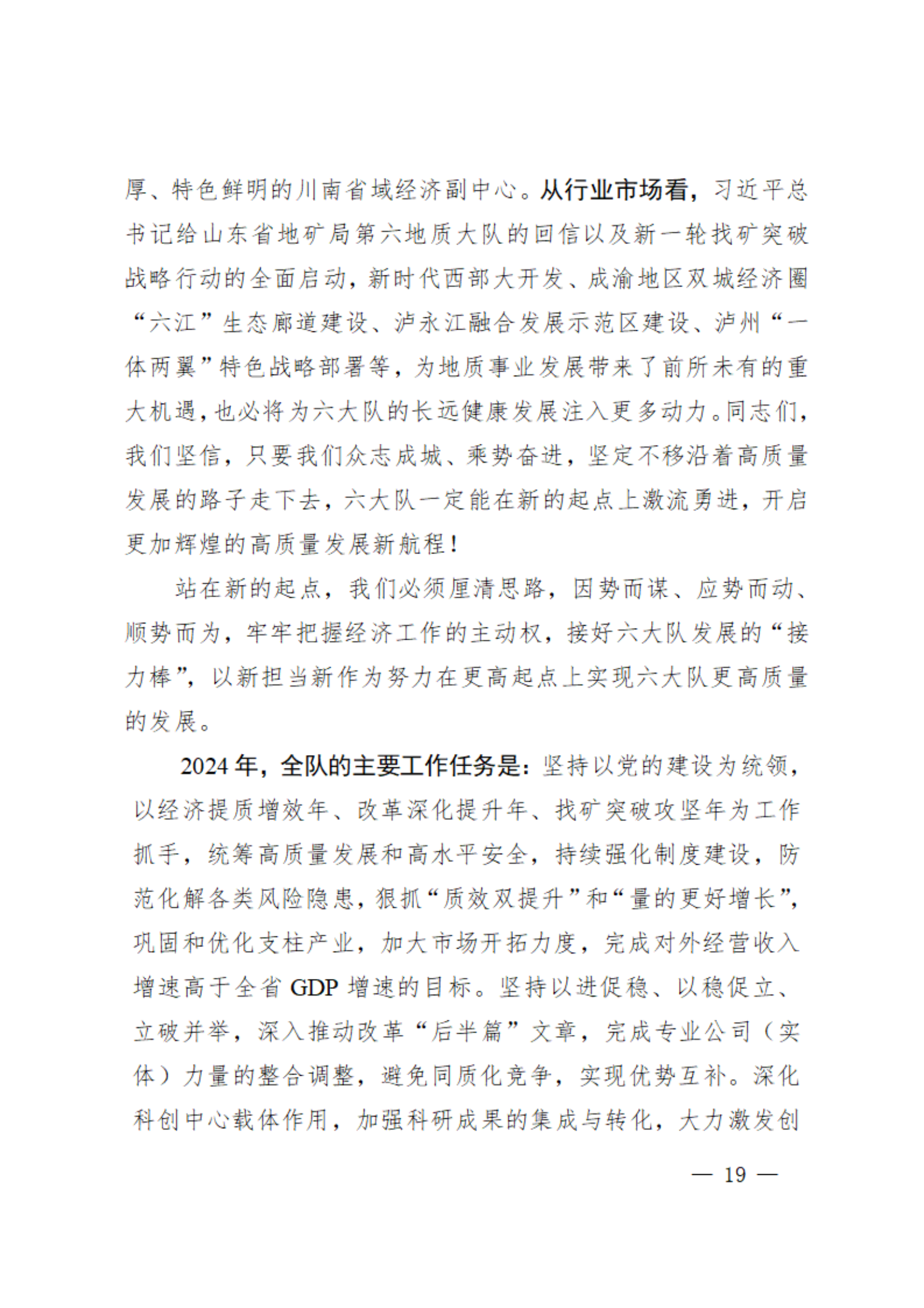 7.党代会资料之七-党委工作报告_18.png