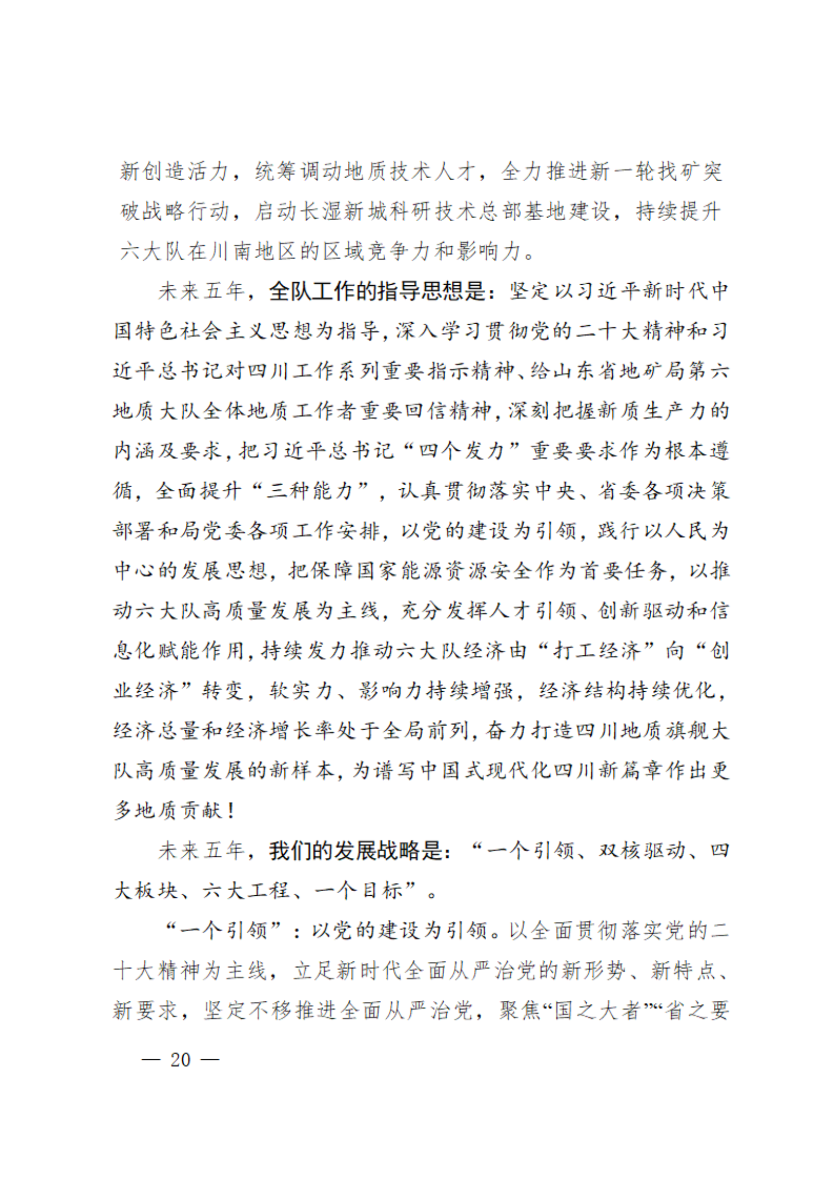 7.党代会资料之七-党委工作报告_19.png