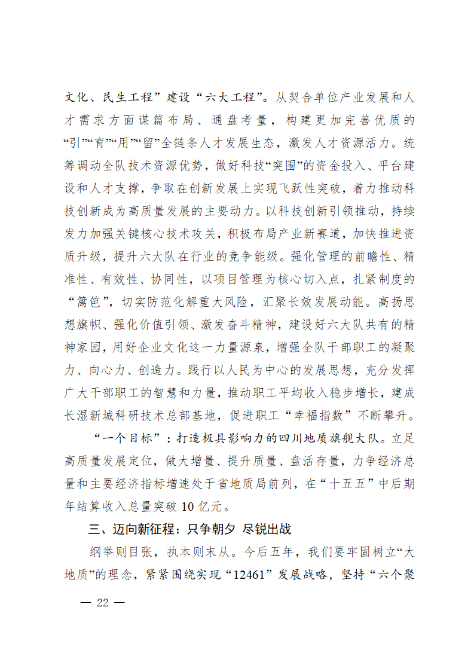 7.党代会资料之七-党委工作报告_21.png