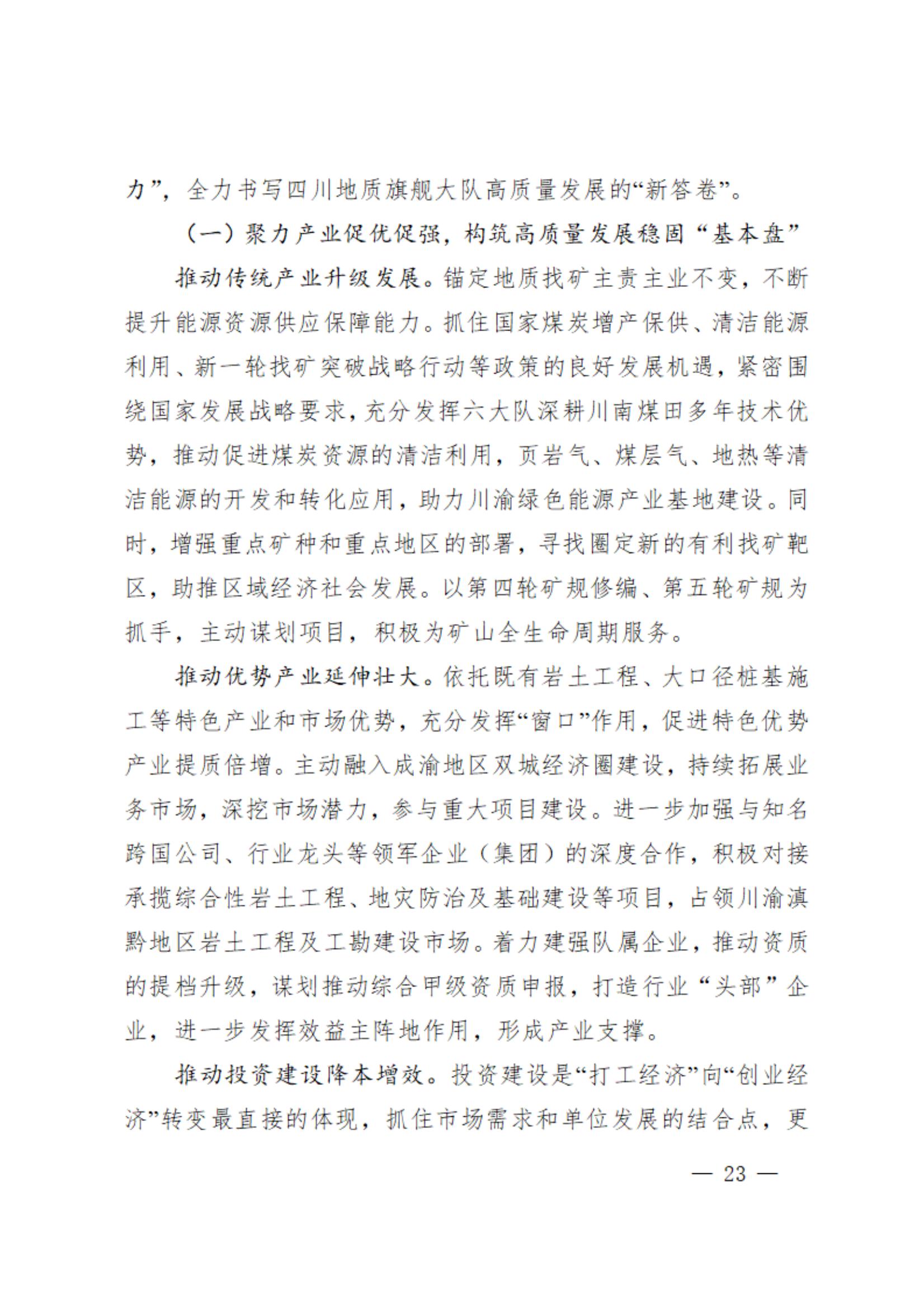 7.党代会资料之七-党委工作报告_22.png