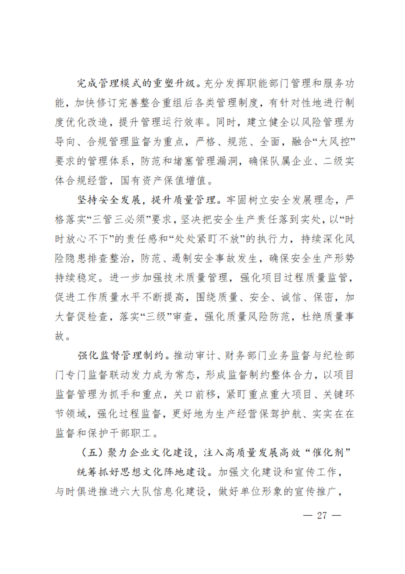 7.党代会资料之七-党委工作报告_26.png
