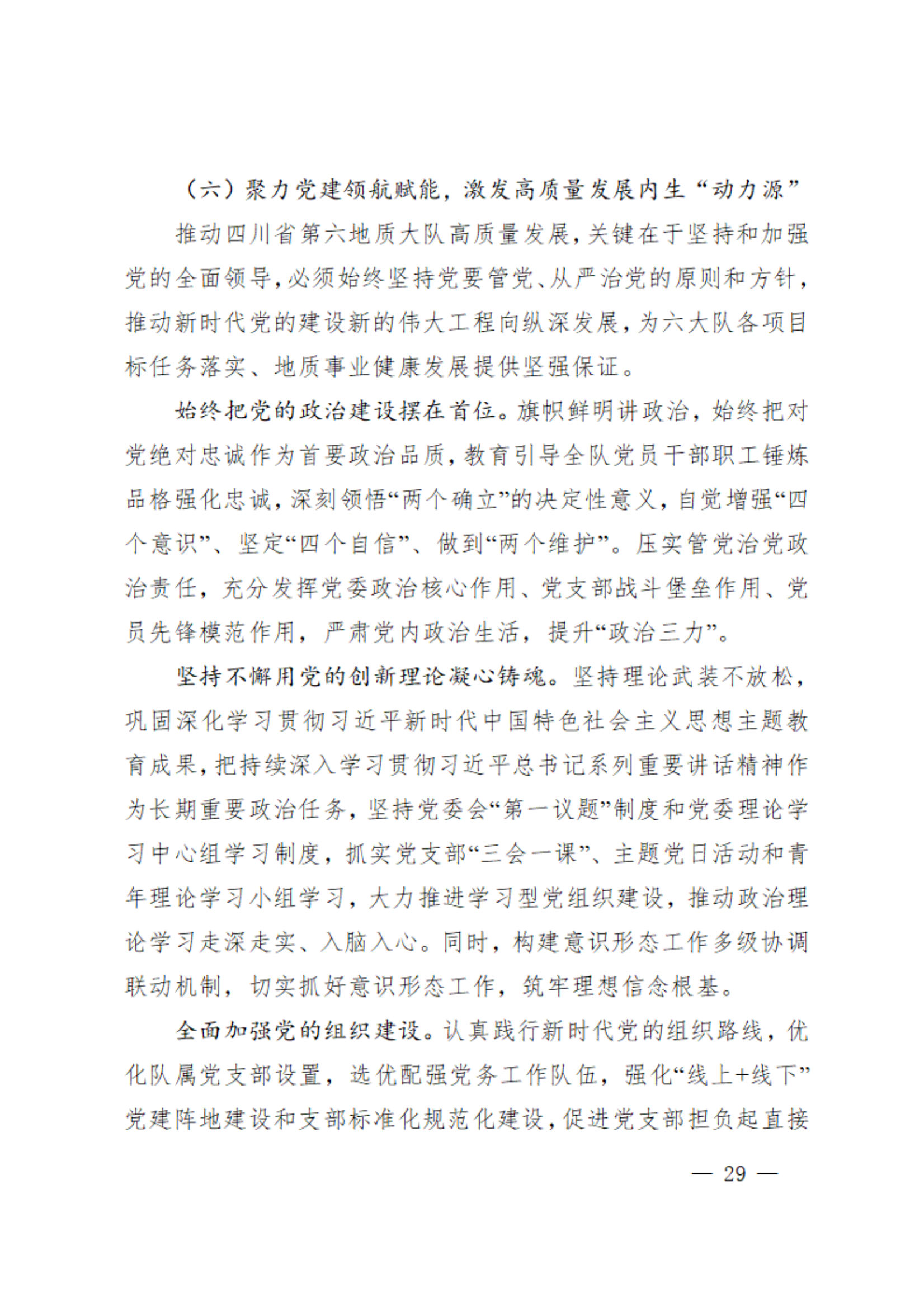 7.党代会资料之七-党委工作报告_28.png