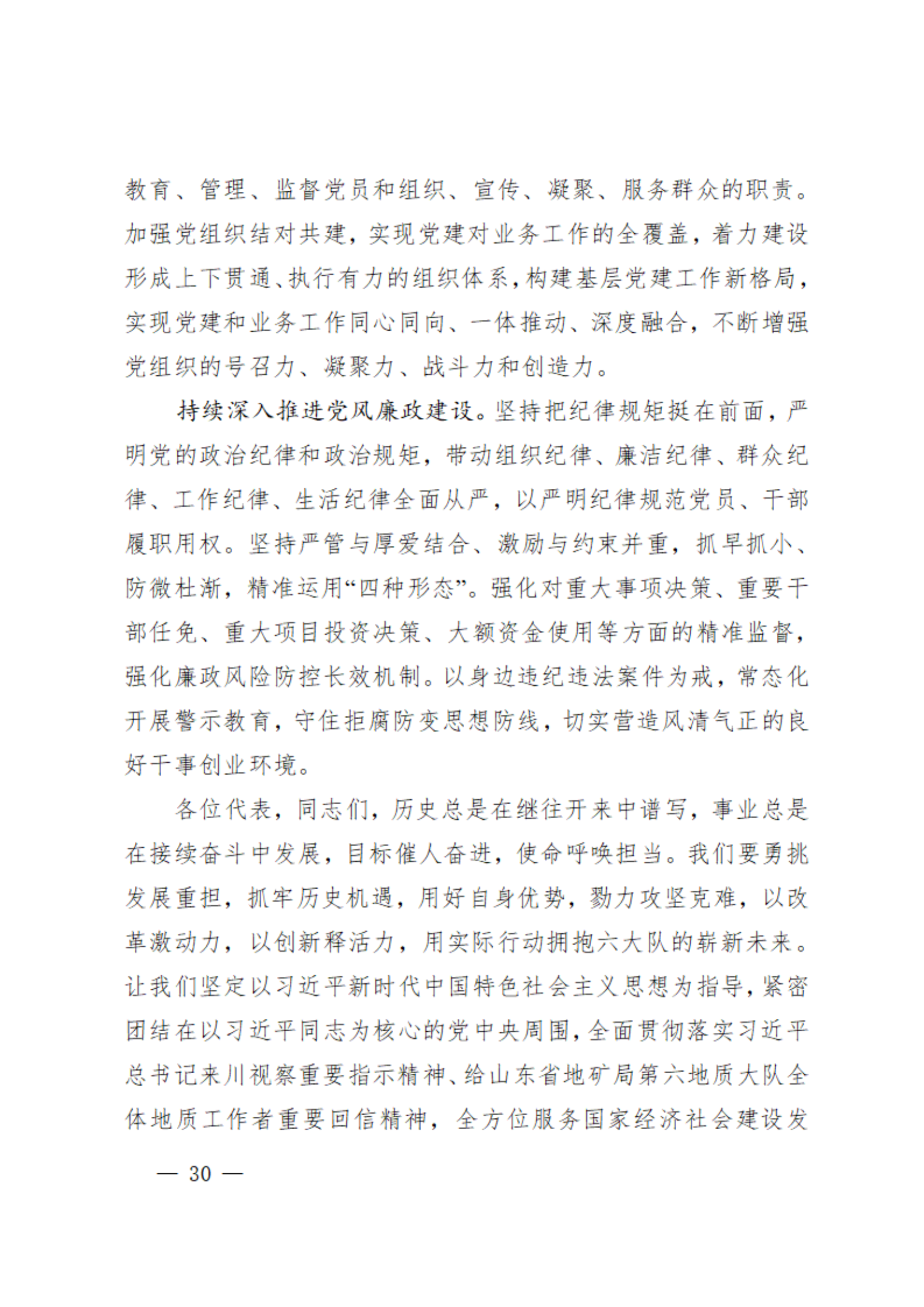 7.党代会资料之七-党委工作报告_29.png