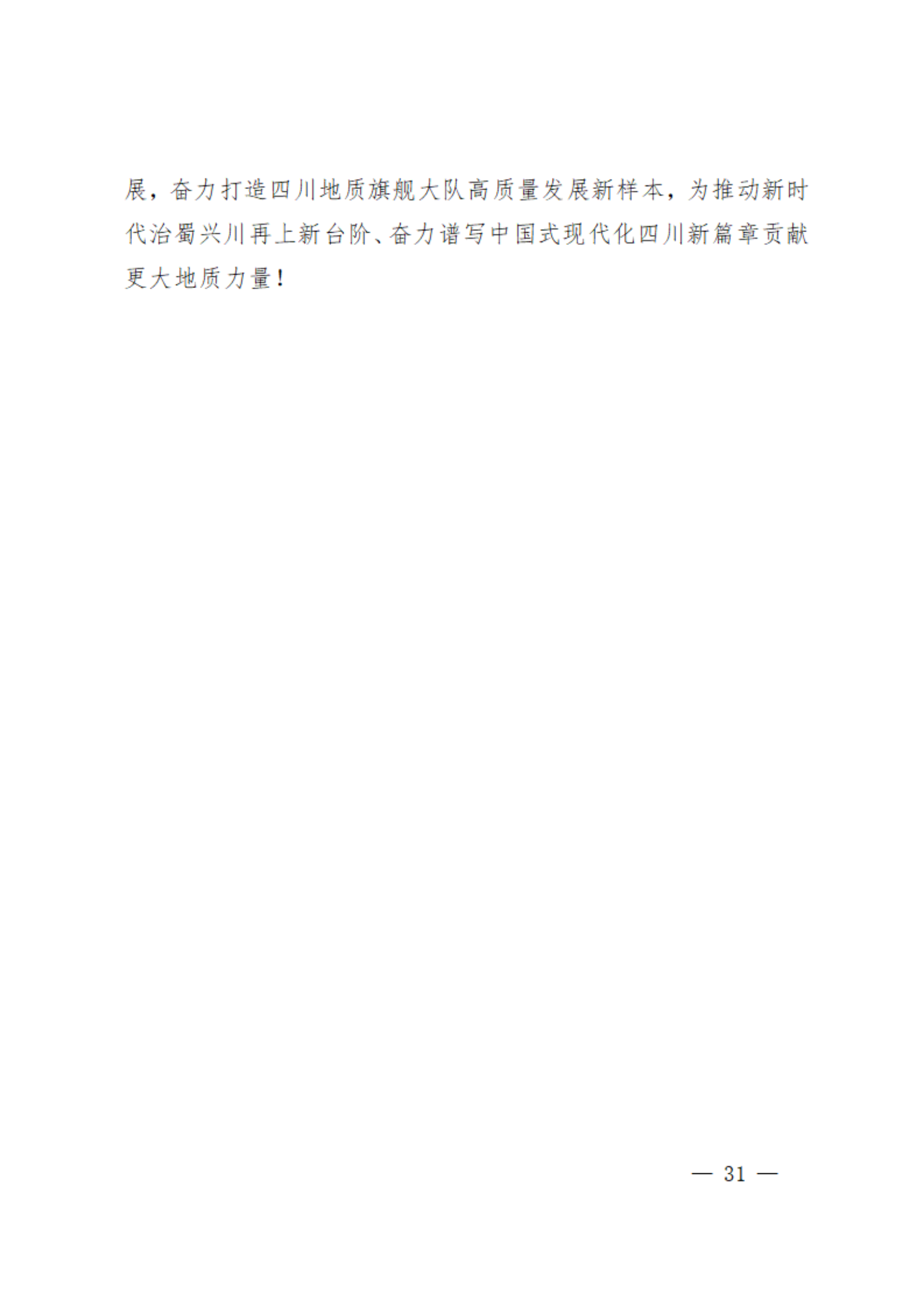 7.党代会资料之七-党委工作报告_30.png