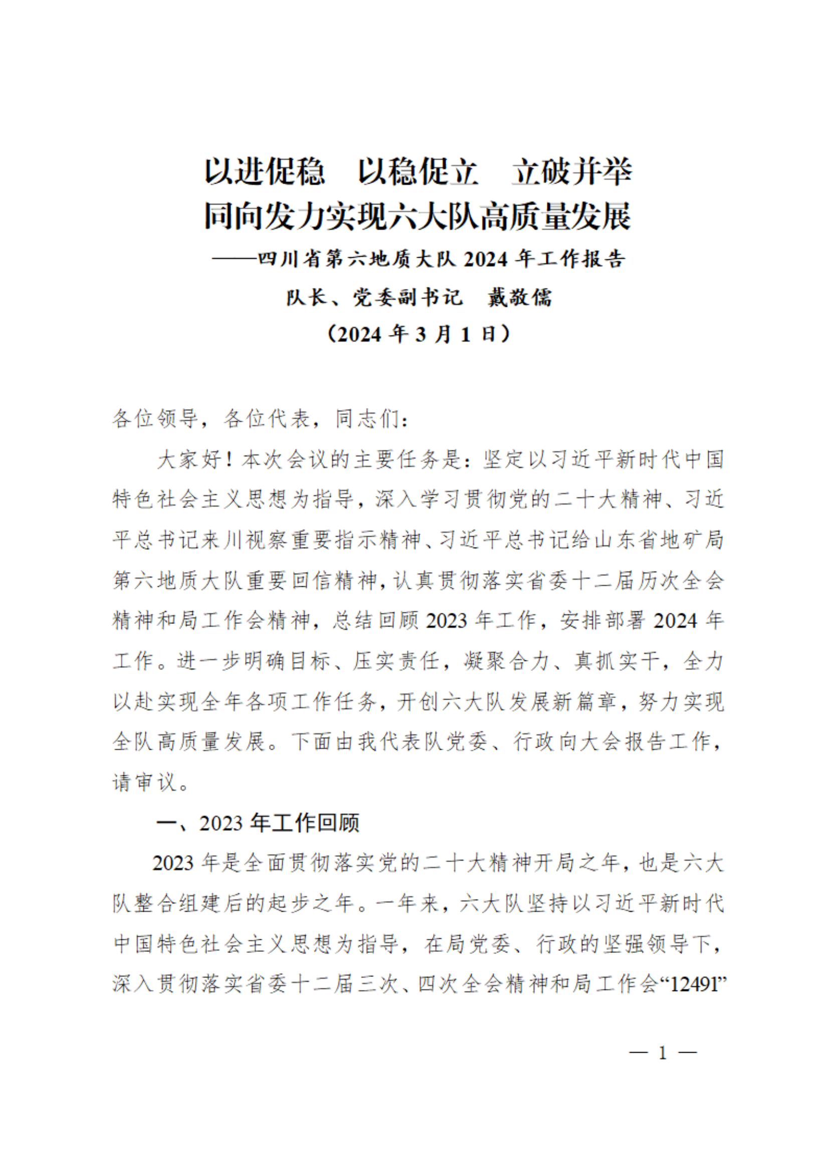 3.工职代会资料之三-2024年工作报告（传网版）_00.png