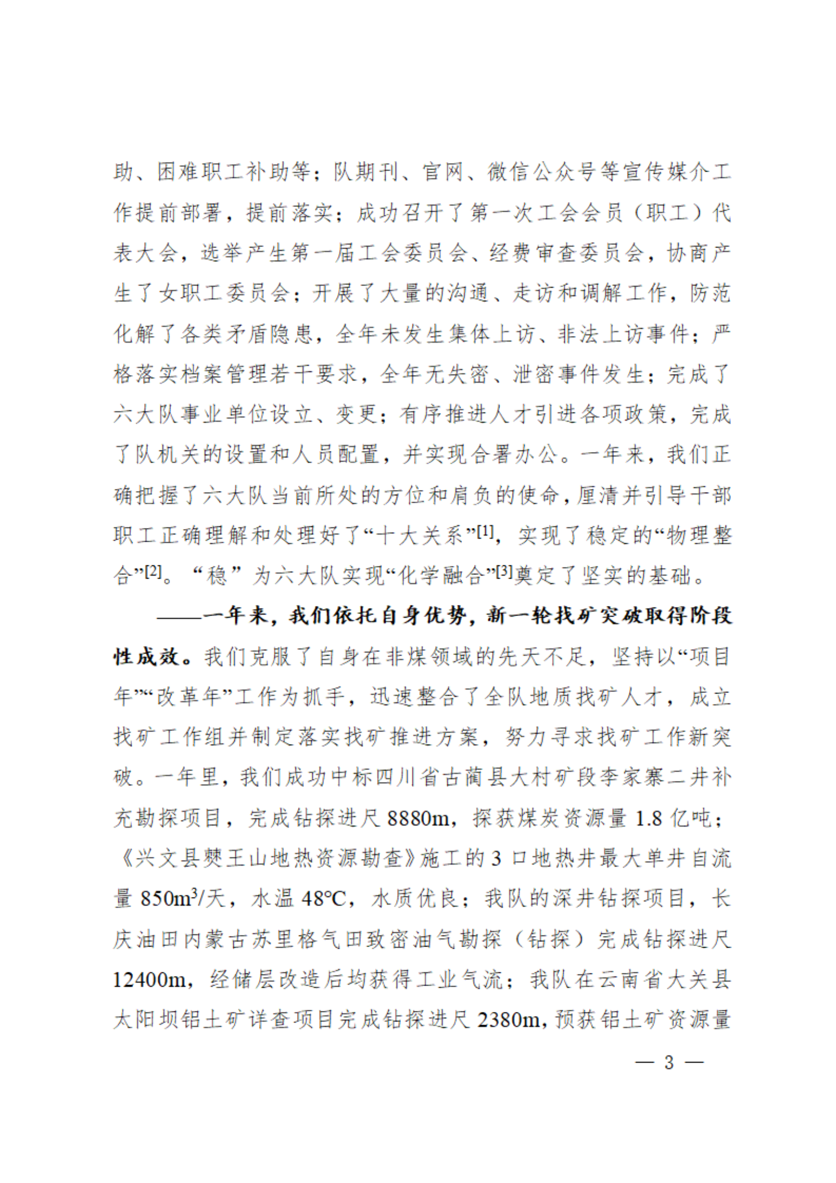 3.工职代会资料之三-2024年工作报告（传网版）_02.png