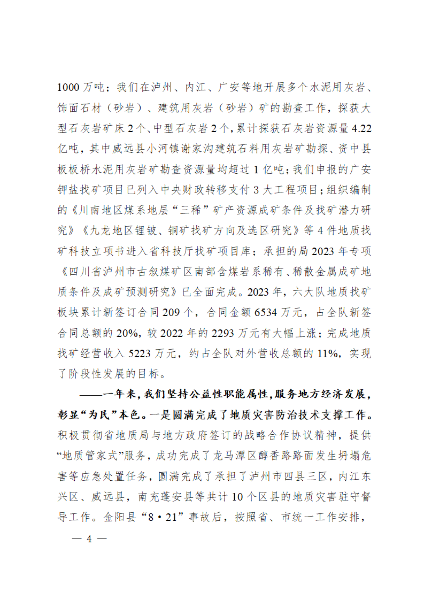 3.工职代会资料之三-2024年工作报告（传网版）_03.png