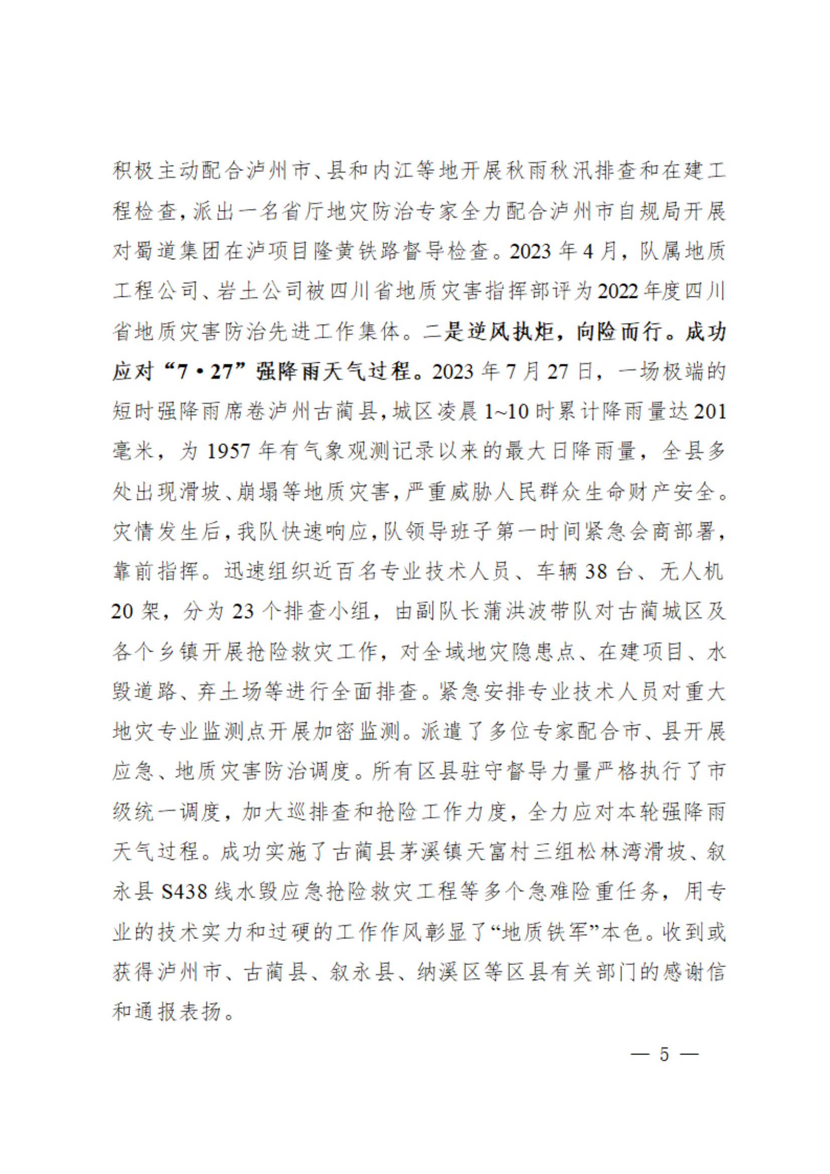 3.工职代会资料之三-2024年工作报告（传网版）_04.png
