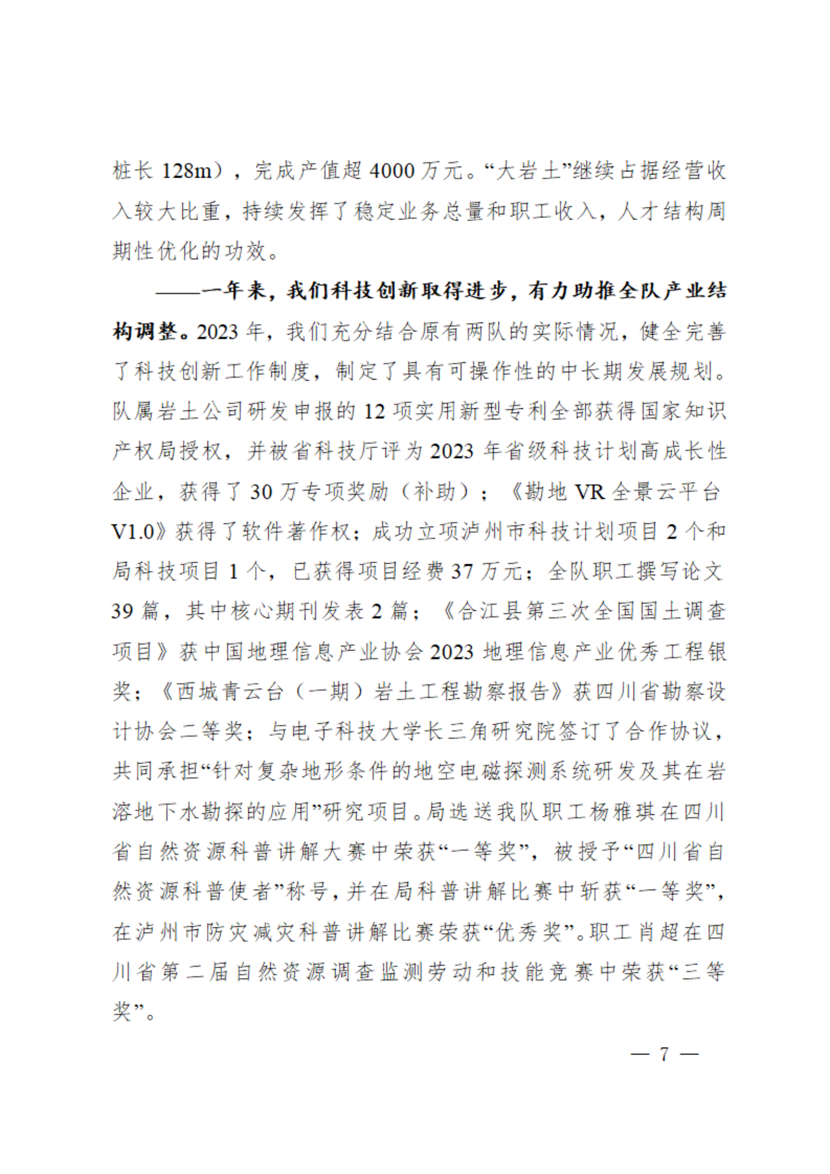3.工职代会资料之三-2024年工作报告（传网版）_06.png
