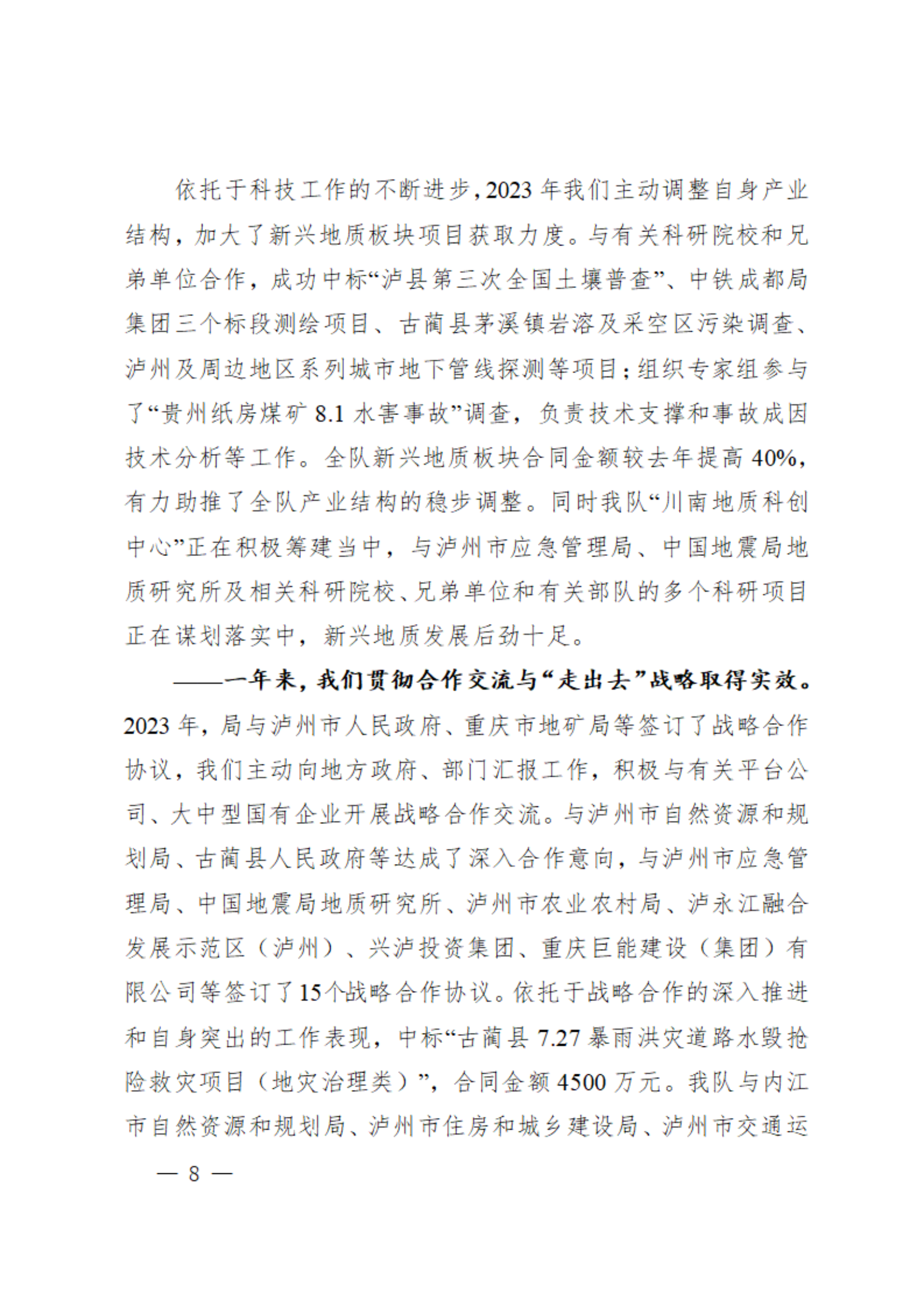 3.工职代会资料之三-2024年工作报告（传网版）_07.png