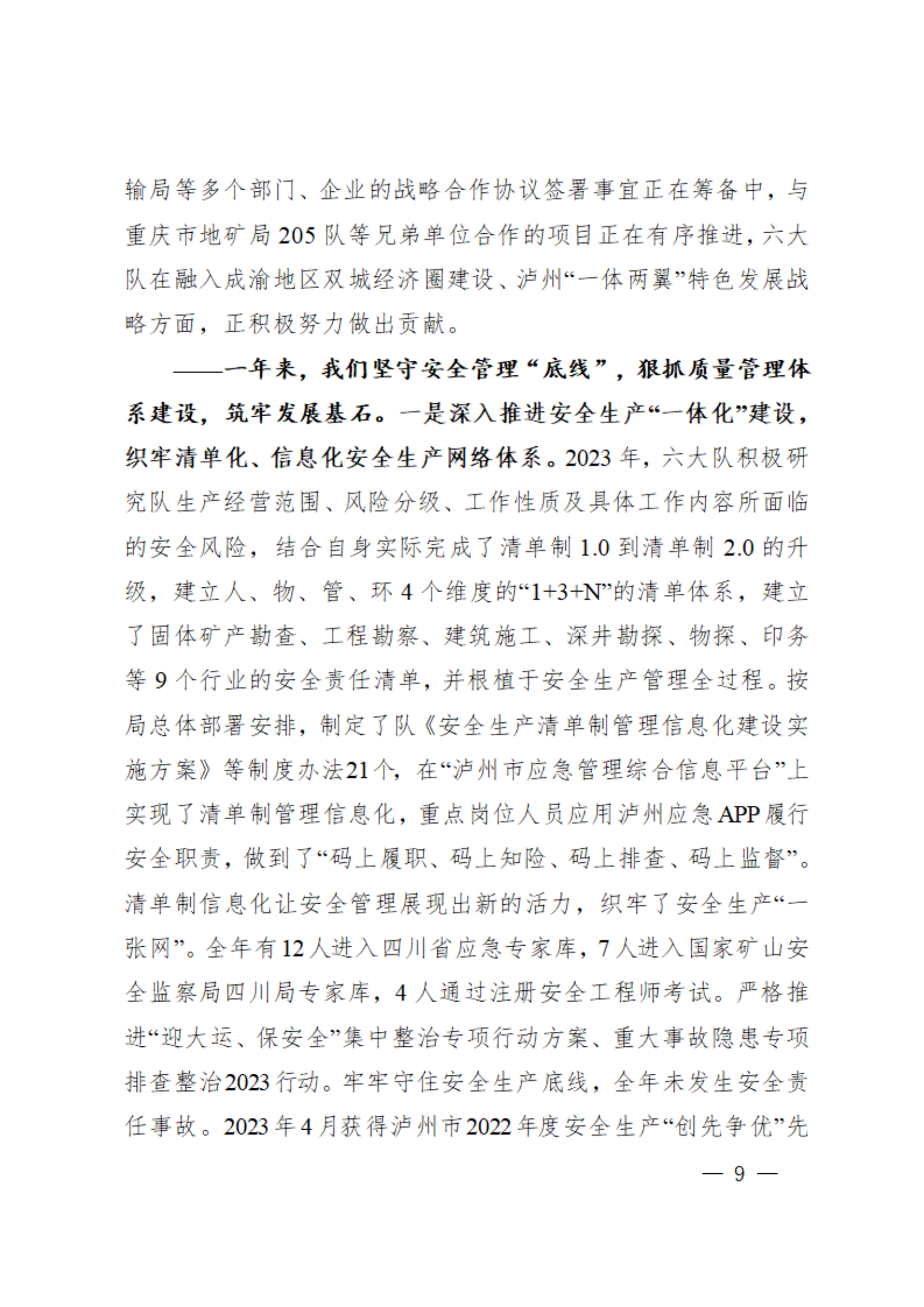 3.工职代会资料之三-2024年工作报告（传网版）_08.png
