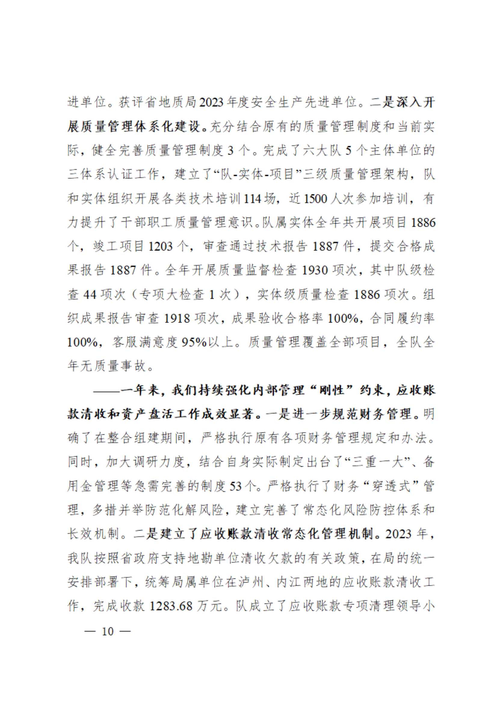 3.工职代会资料之三-2024年工作报告（传网版）_09.png