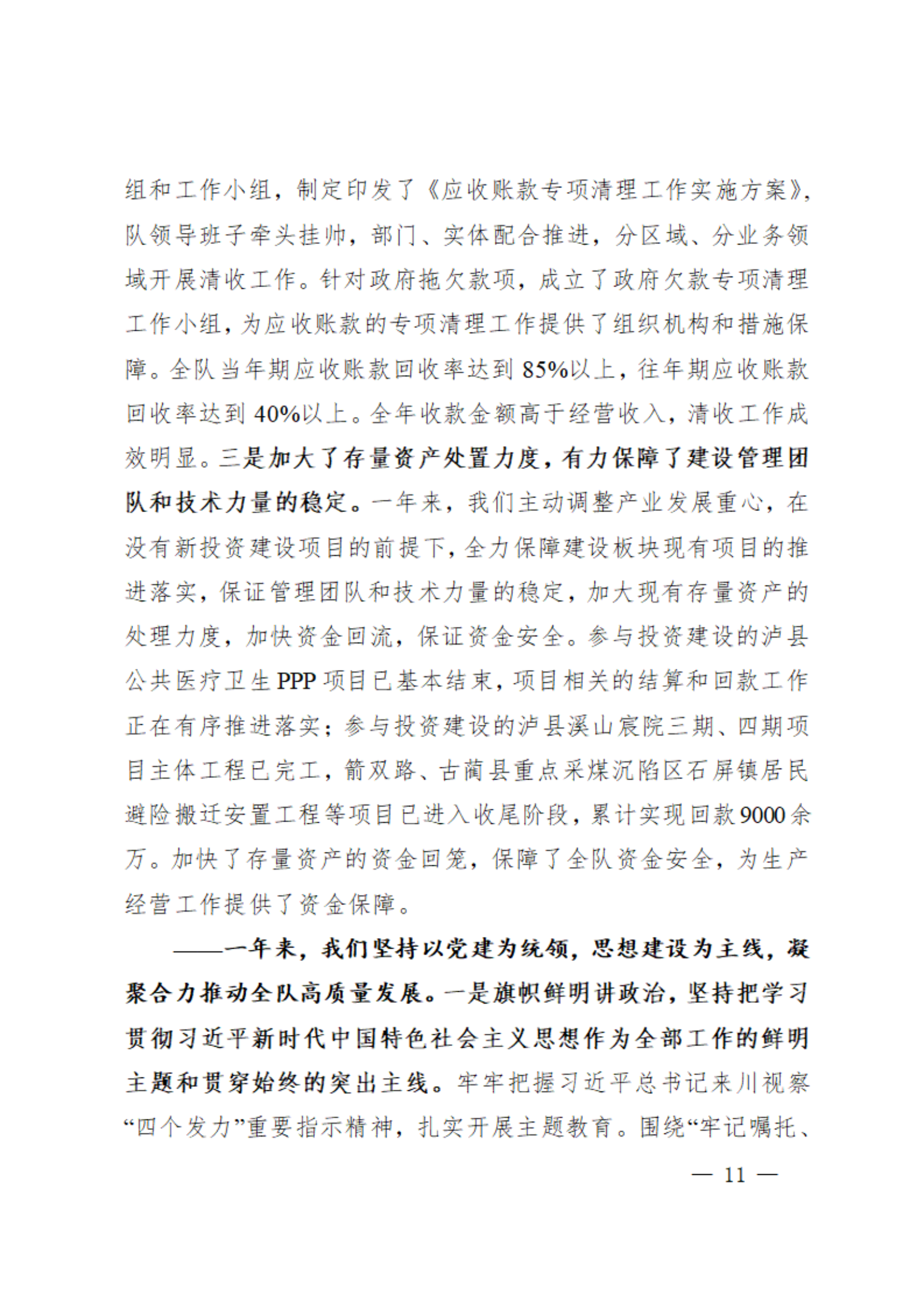 3.工职代会资料之三-2024年工作报告（传网版）_10.png
