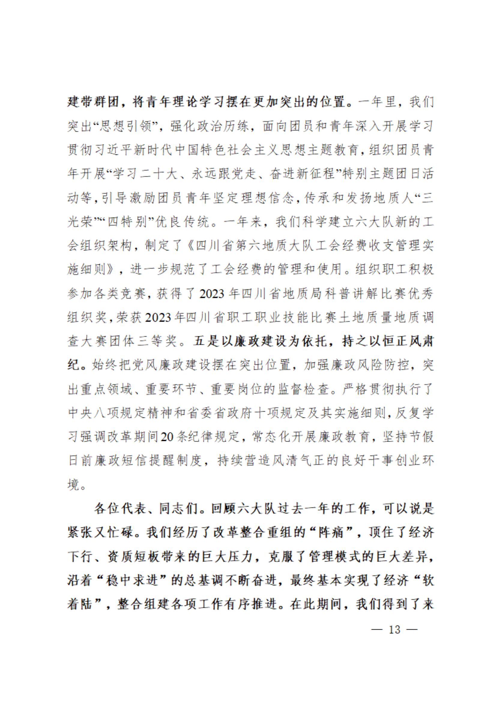 3.工职代会资料之三-2024年工作报告（传网版）_12.png