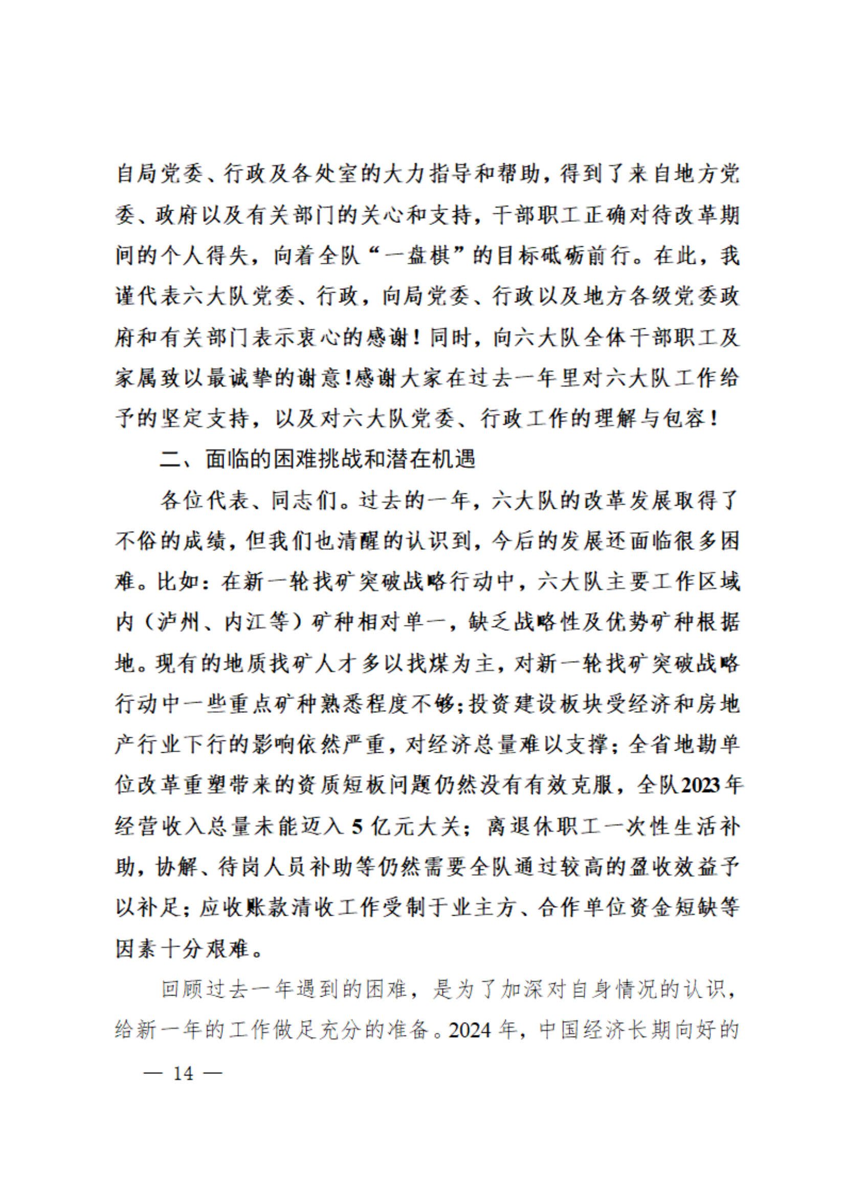 3.工职代会资料之三-2024年工作报告（传网版）_13.png