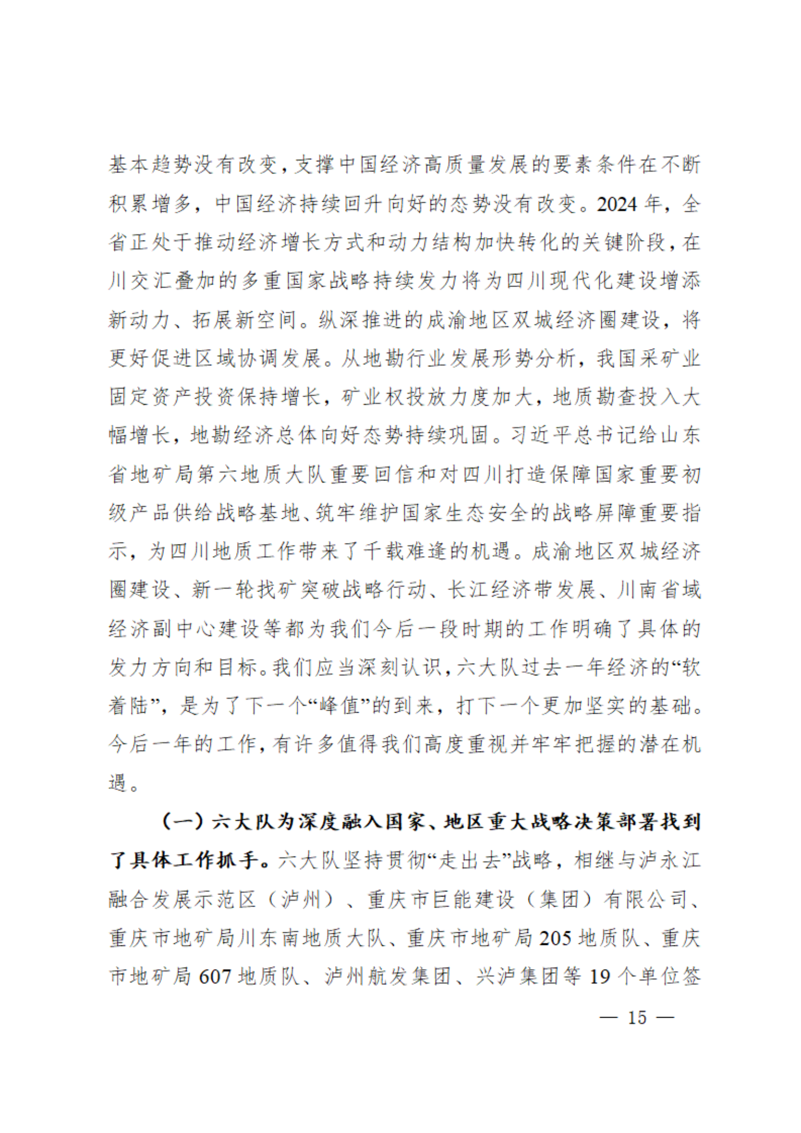 3.工职代会资料之三-2024年工作报告（传网版）_14.png