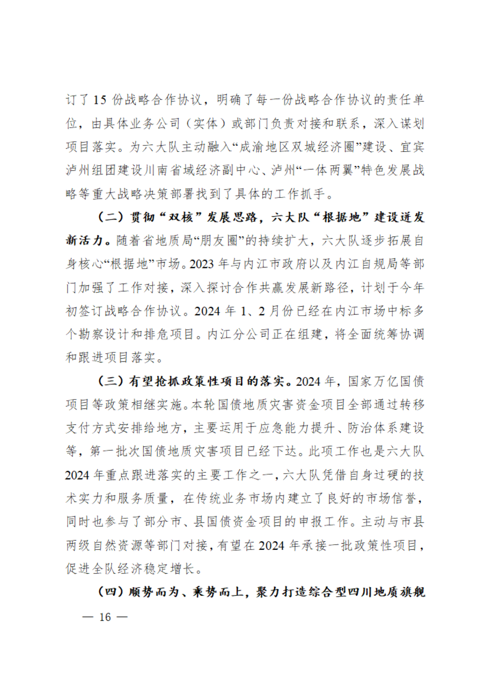 3.工职代会资料之三-2024年工作报告（传网版）_15.png