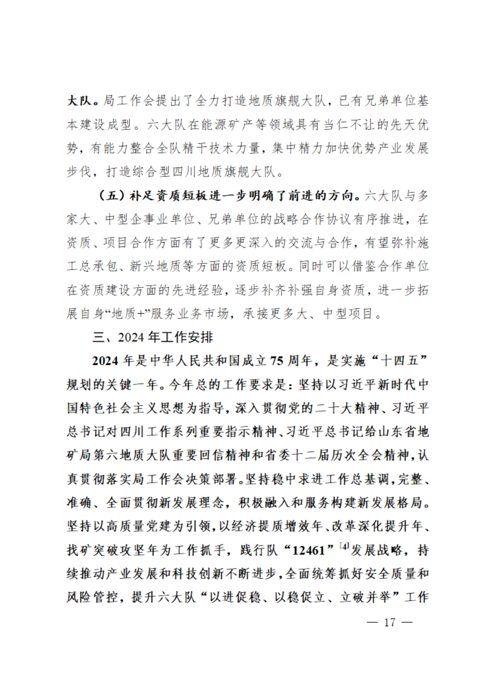 3.工职代会资料之三-2024年工作报告（传网版）_16.png