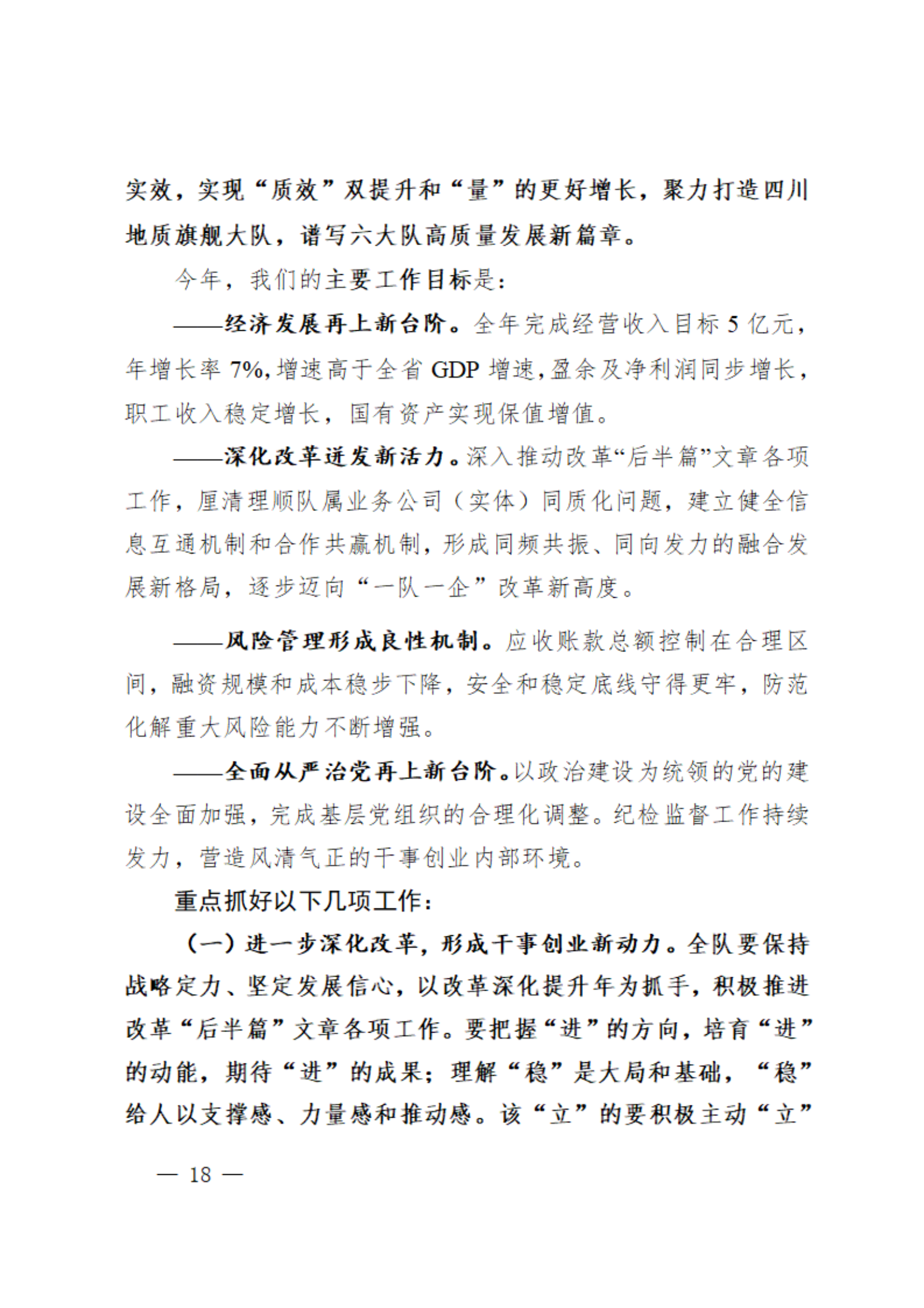 3.工职代会资料之三-2024年工作报告（传网版）_17.png