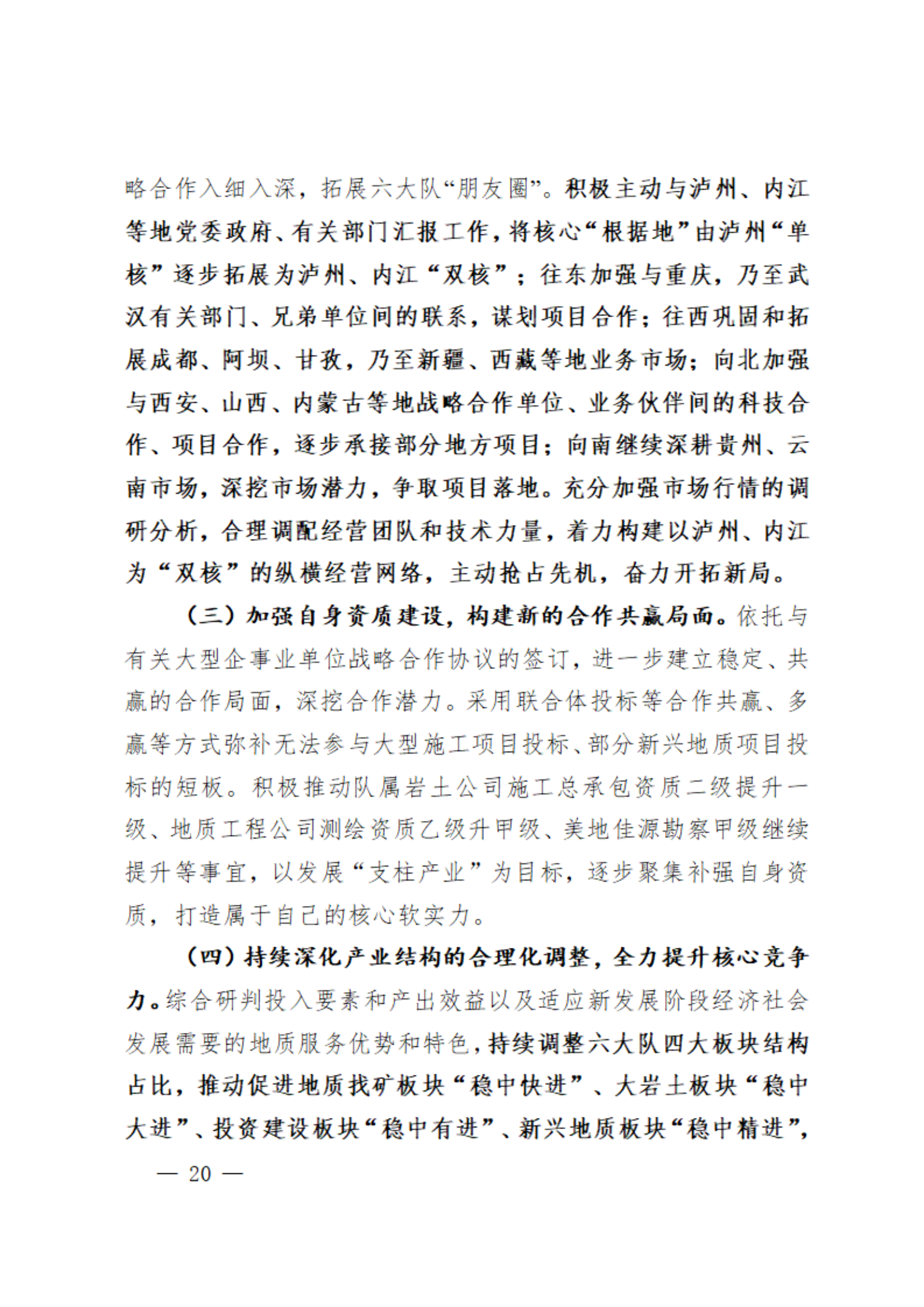 3.工职代会资料之三-2024年工作报告（传网版）_19.png