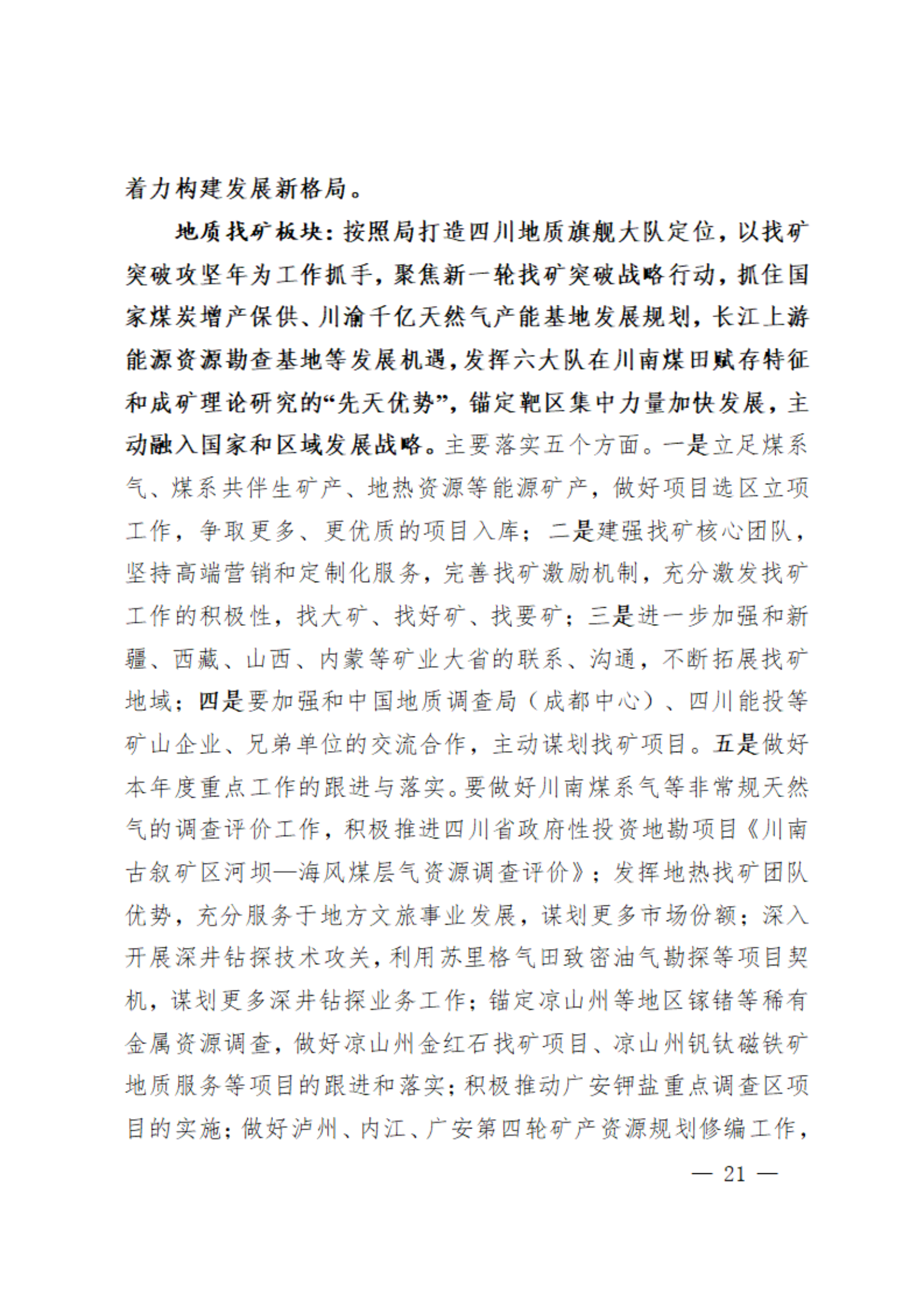 3.工职代会资料之三-2024年工作报告（传网版）_20.png