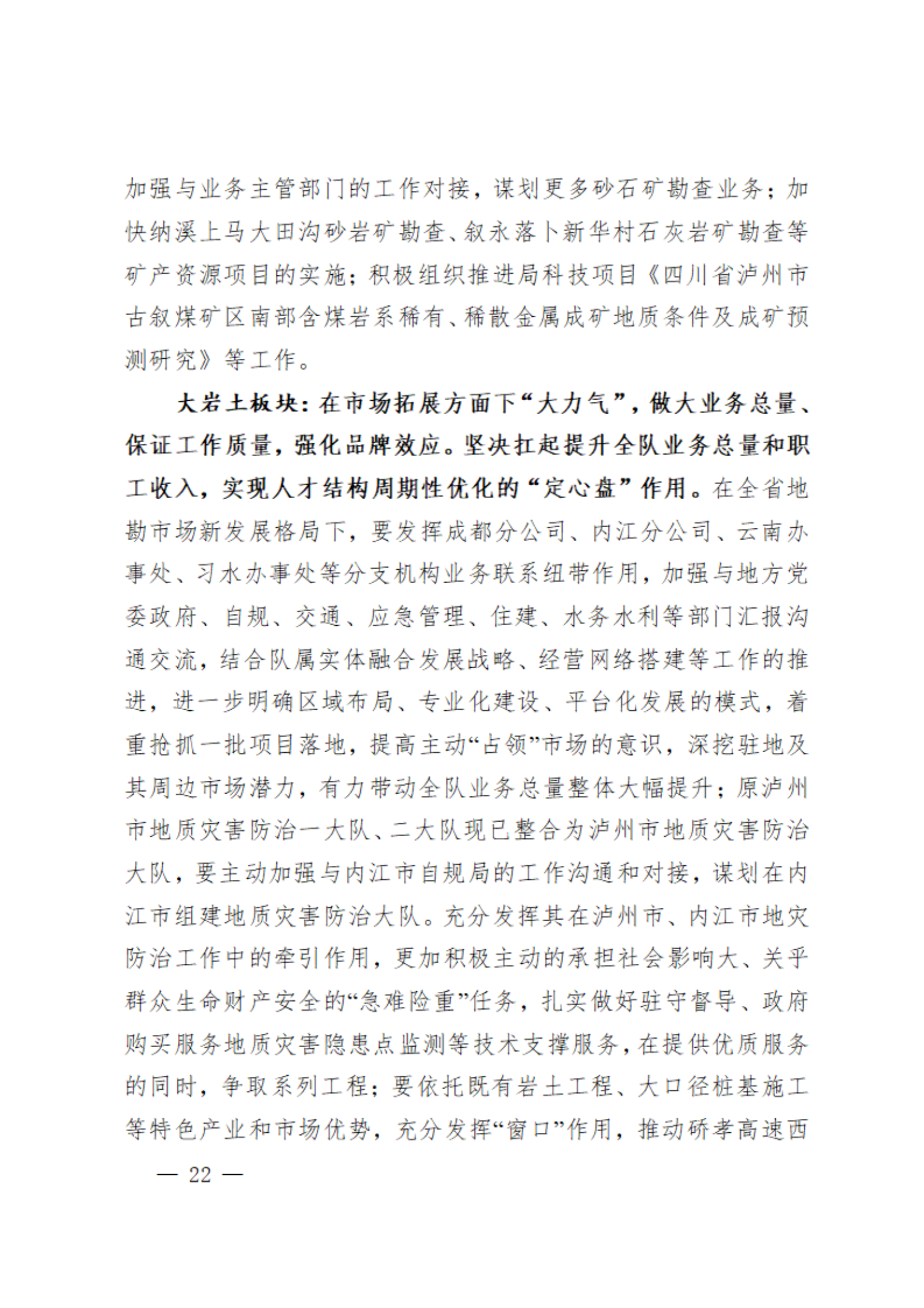 3.工职代会资料之三-2024年工作报告（传网版）_21.png