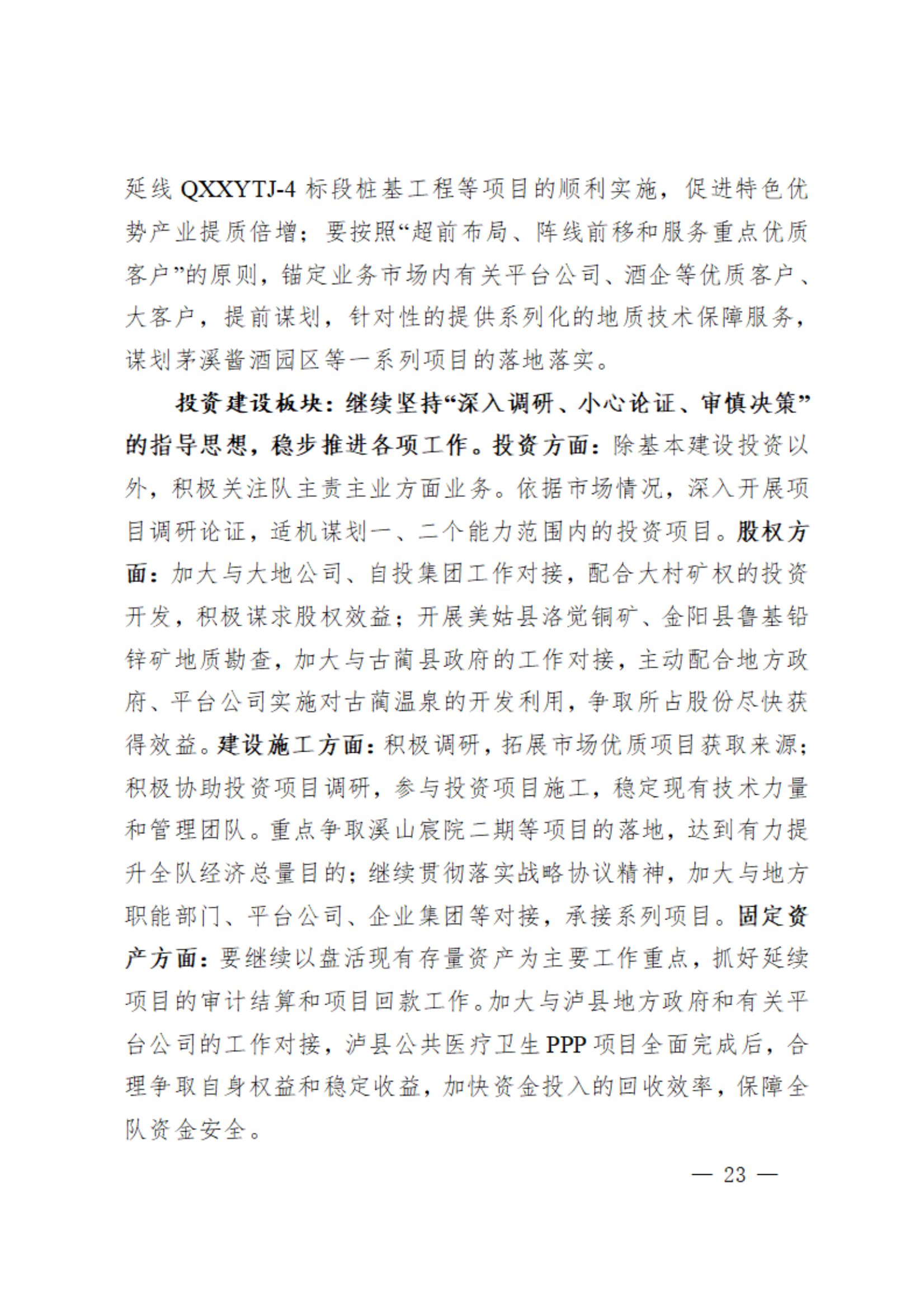 3.工职代会资料之三-2024年工作报告（传网版）_22.png