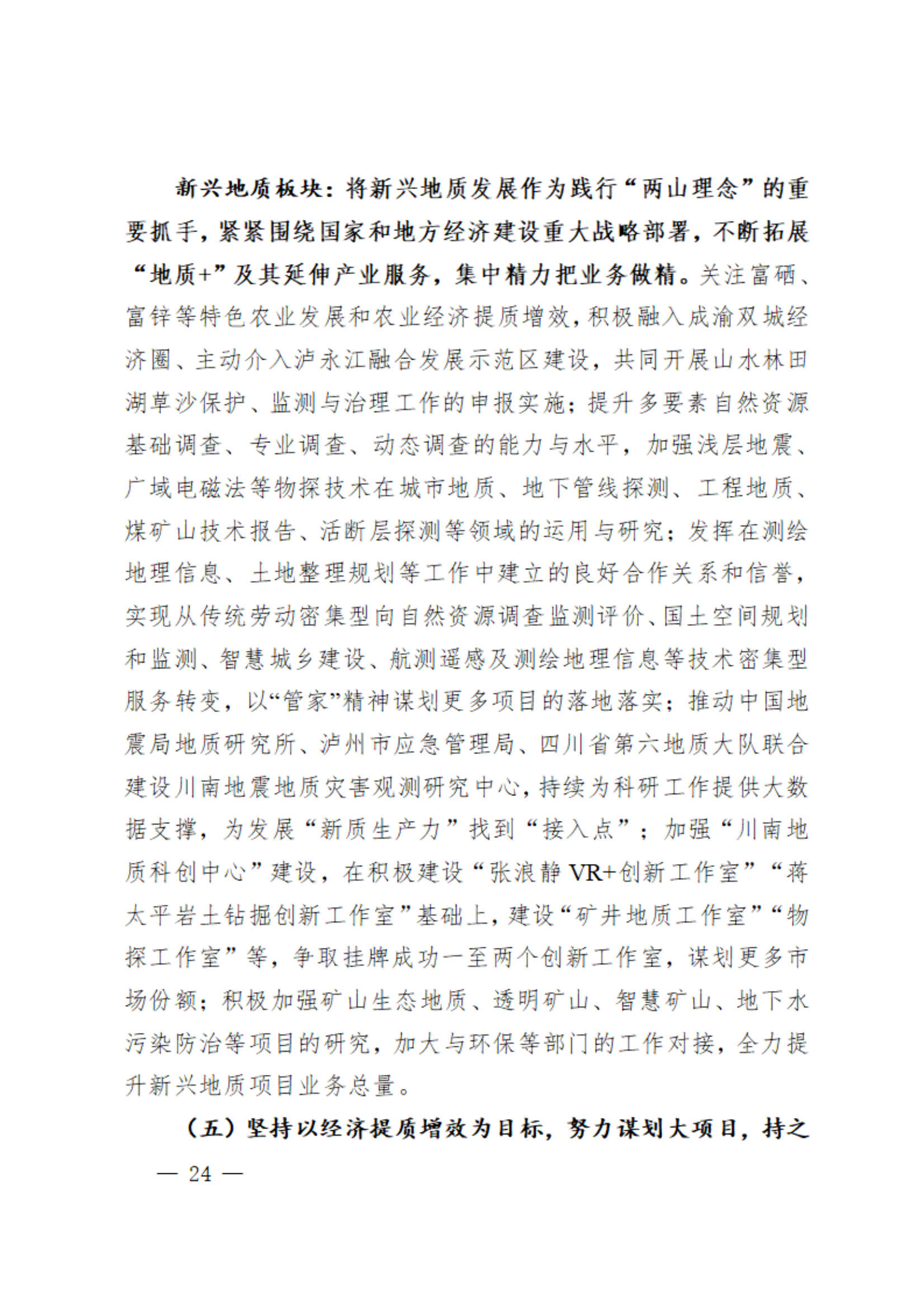 3.工职代会资料之三-2024年工作报告（传网版）_23.png