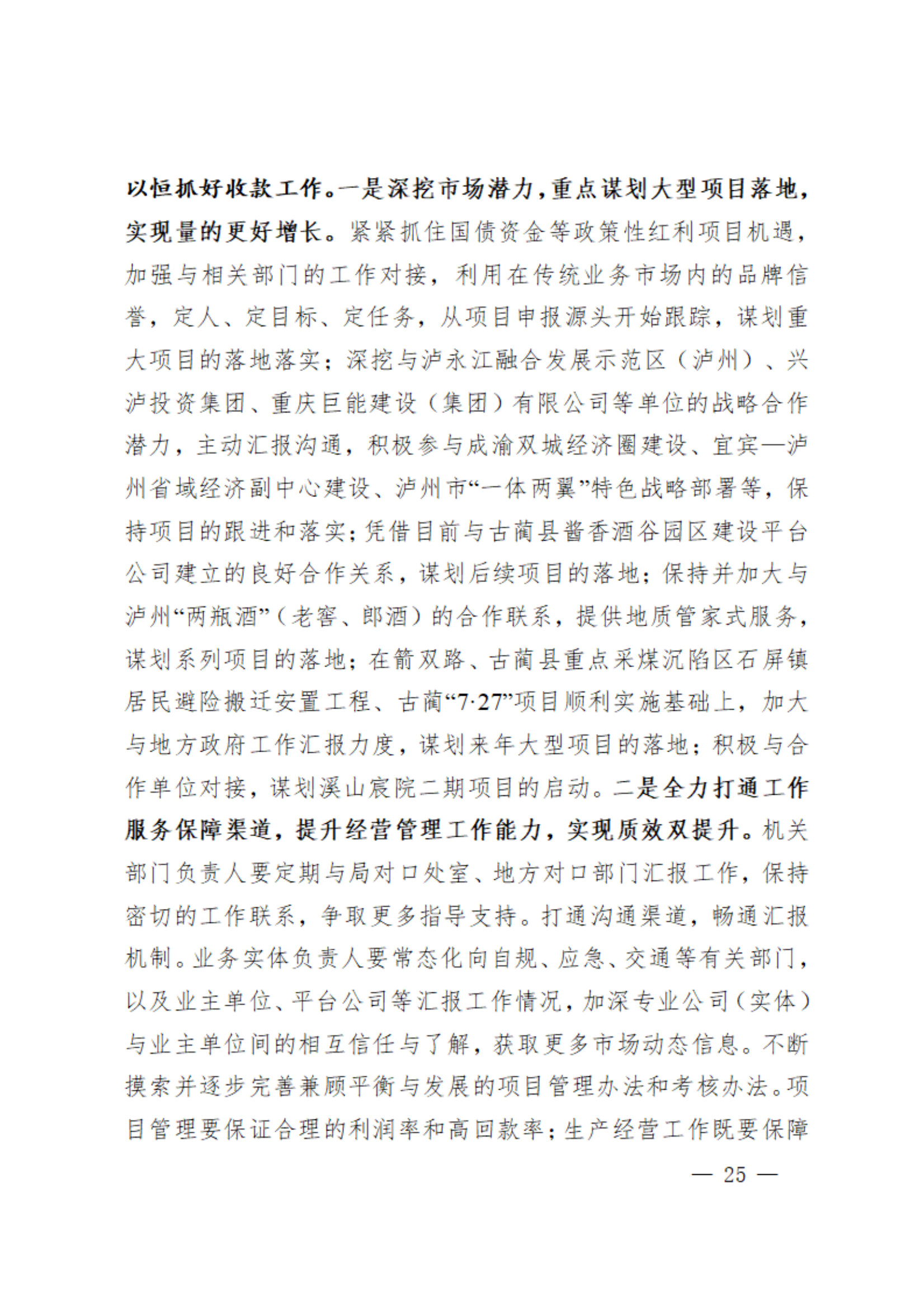 3.工职代会资料之三-2024年工作报告（传网版）_24.png