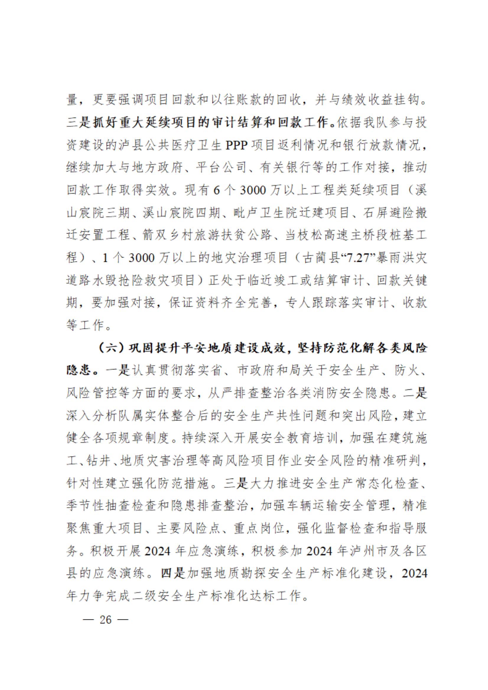 3.工职代会资料之三-2024年工作报告（传网版）_25.png