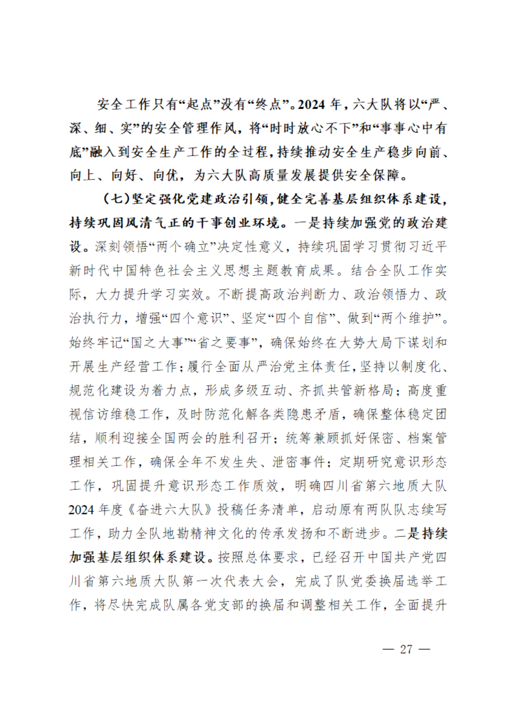 3.工职代会资料之三-2024年工作报告（传网版）_26.png
