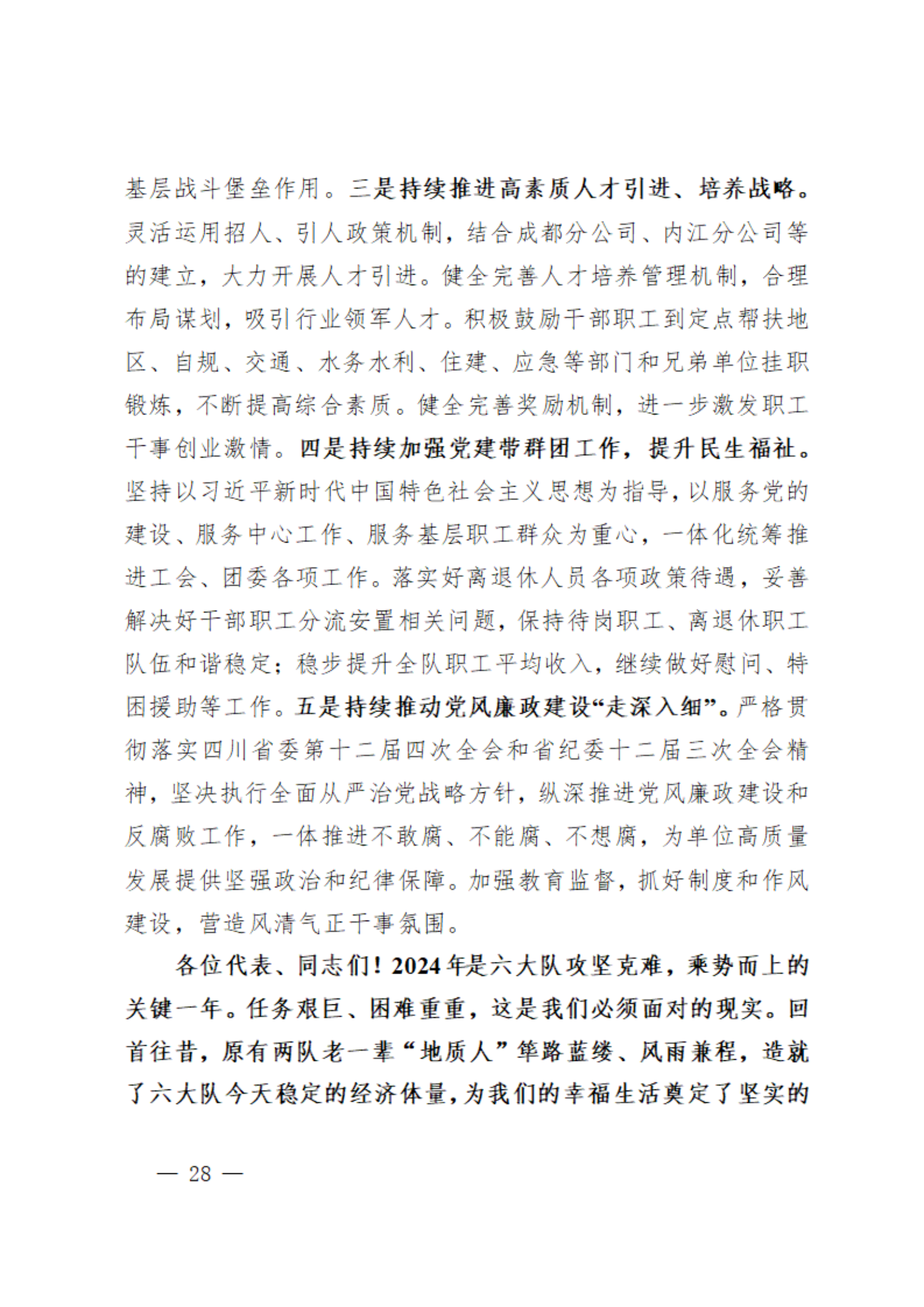 3.工职代会资料之三-2024年工作报告（传网版）_27.png