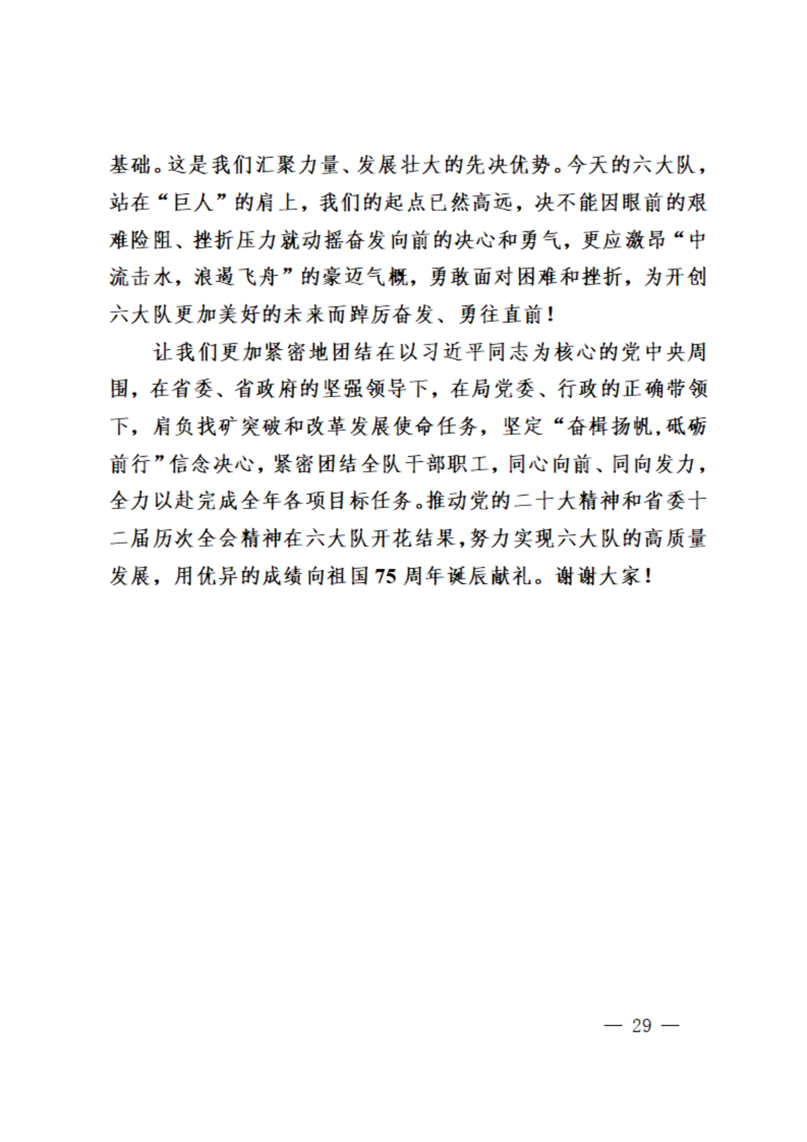 3.工职代会资料之三-2024年工作报告（传网版）_28.png